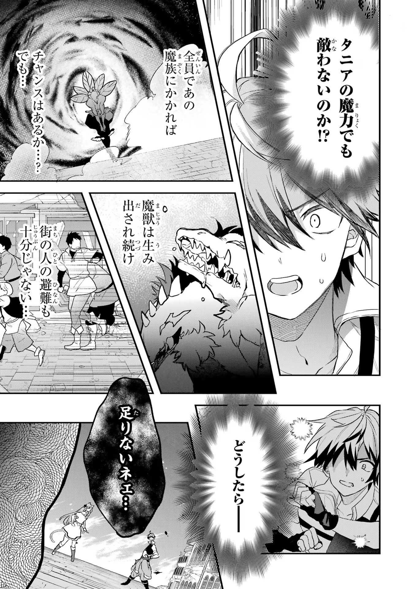 Yuusha Party o Tsuihou Sareta Beast Tamer, Saikyoushu Nekomimi Shoujo to Deau Chap 63 - Next Chap 64
