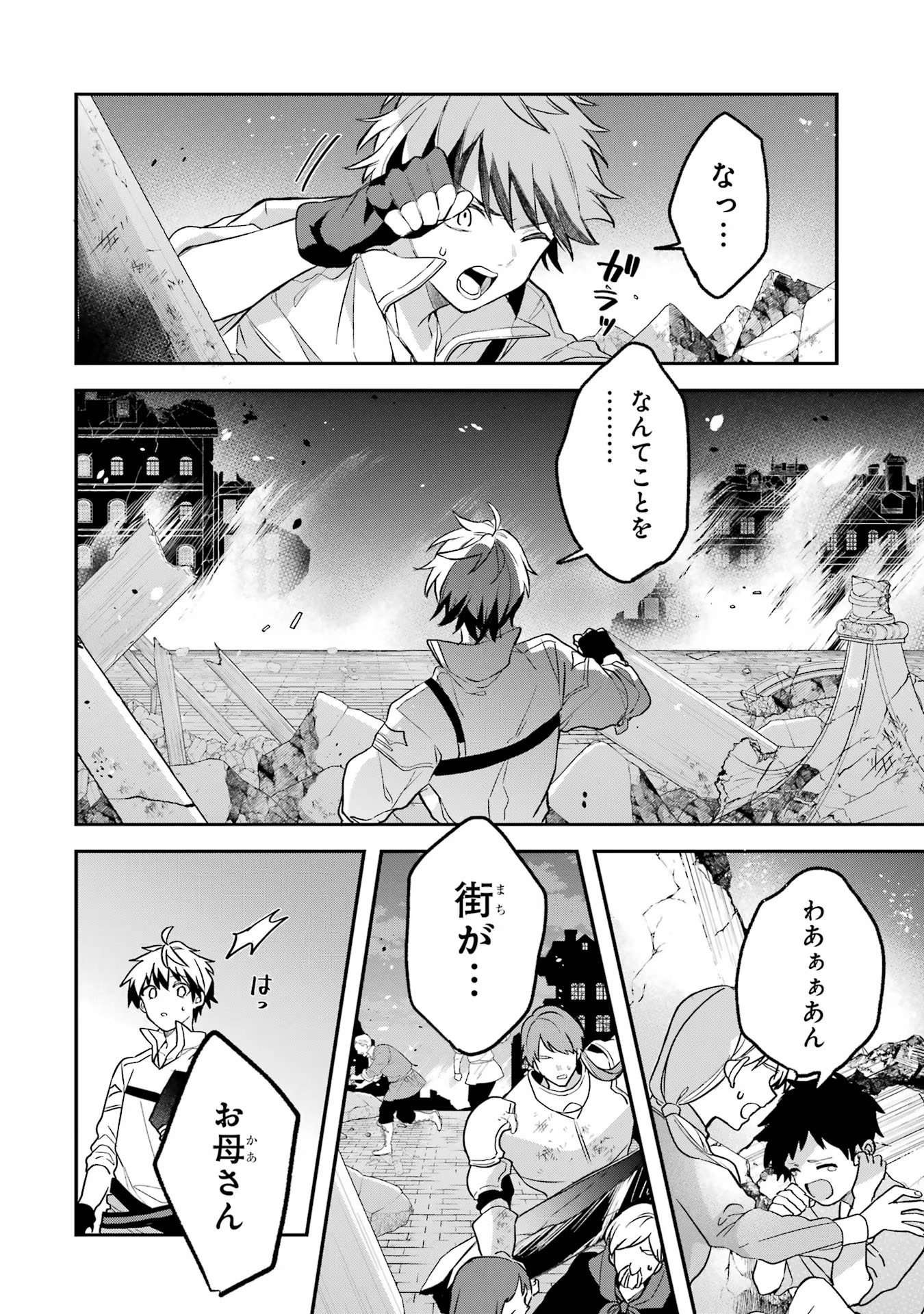 Yuusha Party o Tsuihou Sareta Beast Tamer, Saikyoushu Nekomimi Shoujo to Deau Chap 63 - Next Chap 64