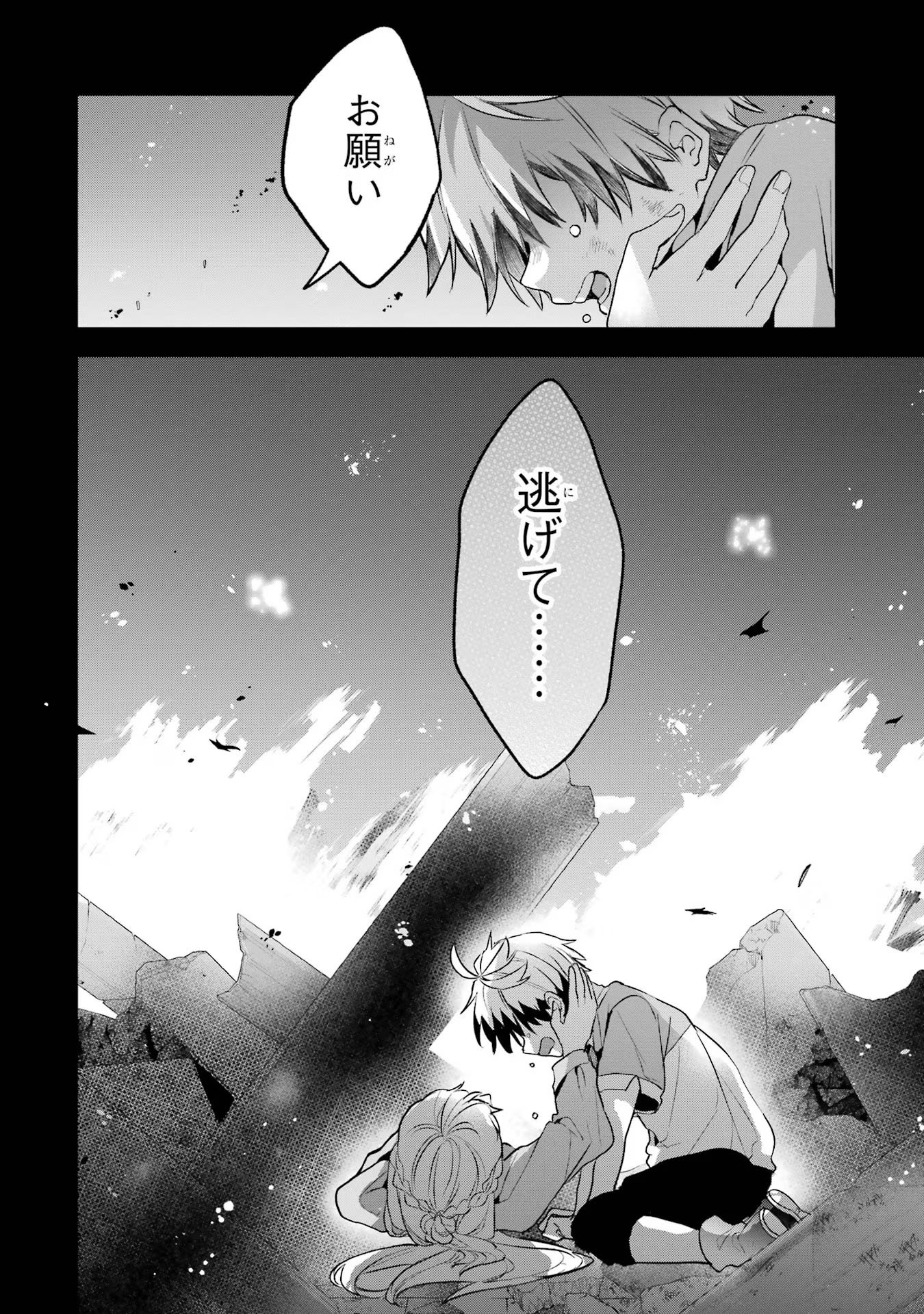 Yuusha Party o Tsuihou Sareta Beast Tamer, Saikyoushu Nekomimi Shoujo to Deau Chap 63 - Next Chap 64