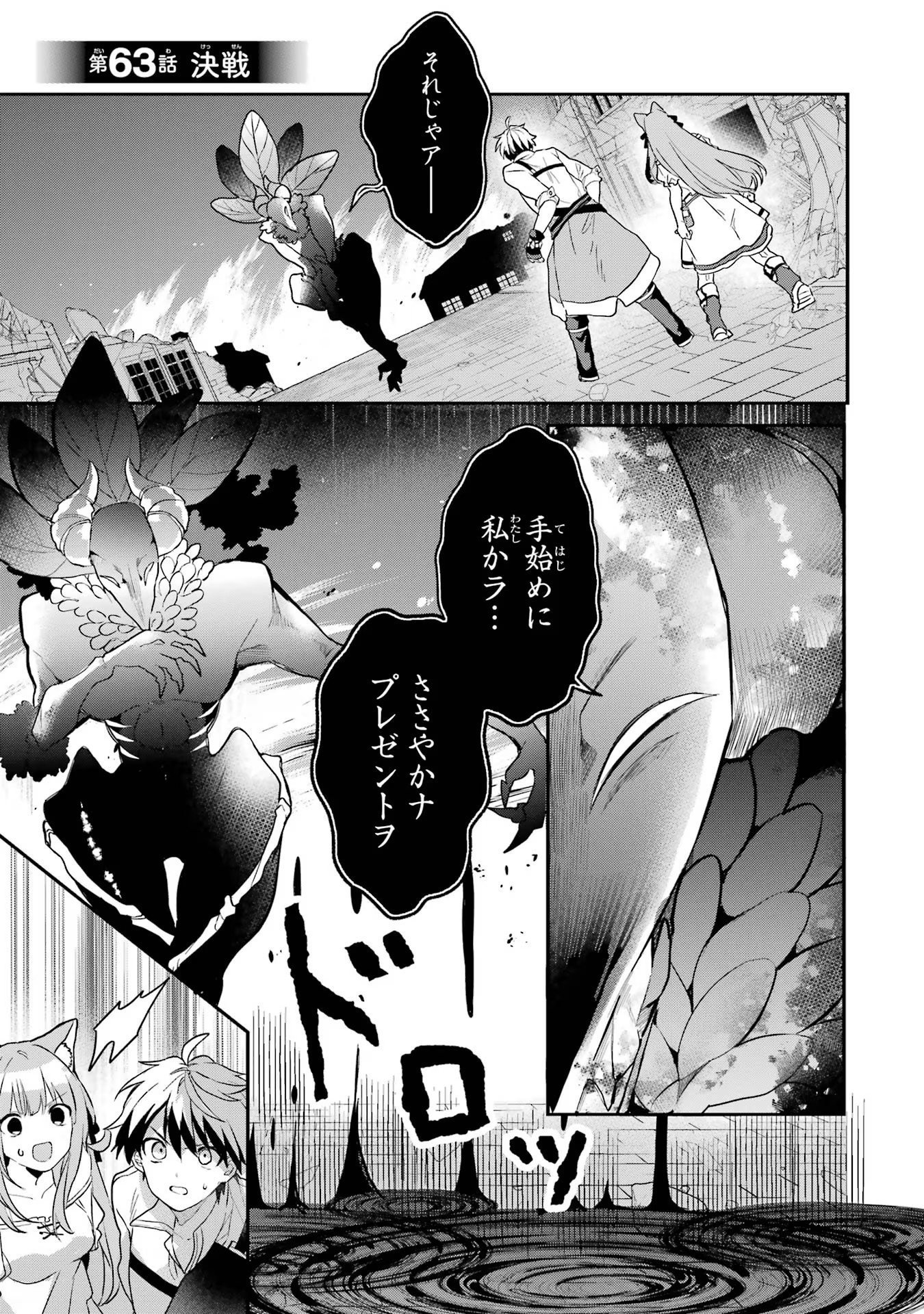 Yuusha Party o Tsuihou Sareta Beast Tamer, Saikyoushu Nekomimi Shoujo to Deau Chap 63 - Next Chap 64