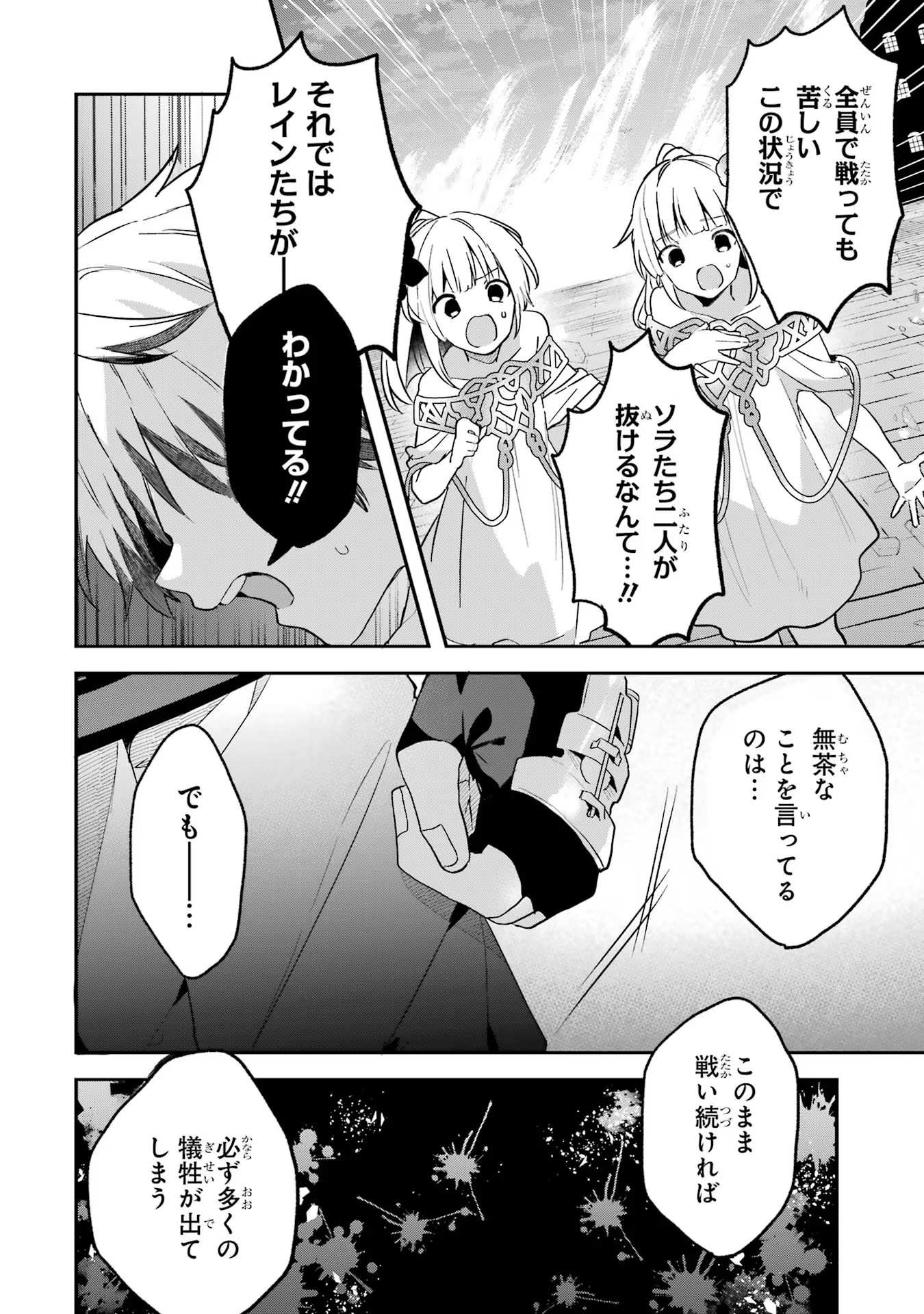Yuusha Party o Tsuihou Sareta Beast Tamer, Saikyoushu Nekomimi Shoujo to Deau Chap 64 - Next Chap 65