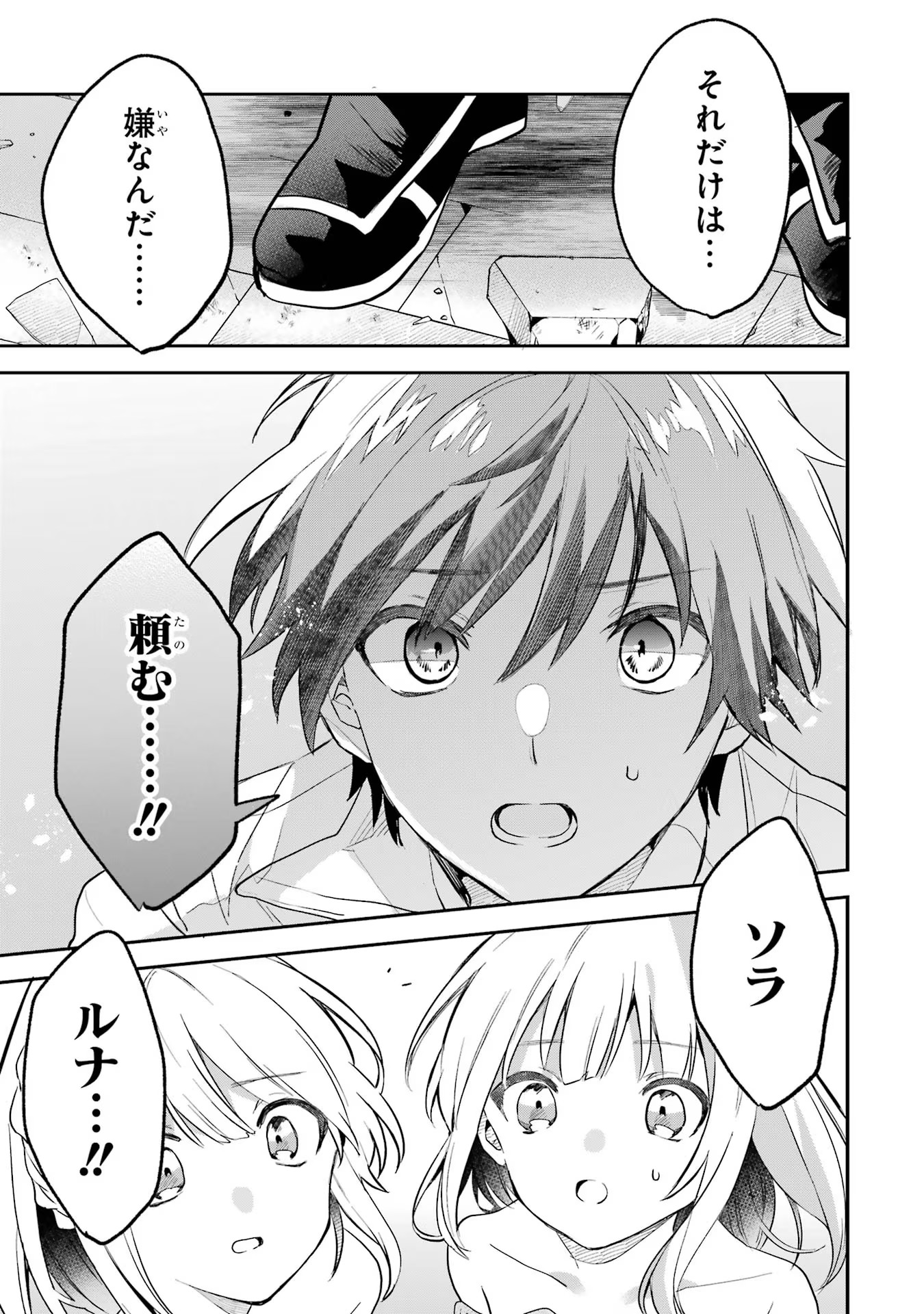 Yuusha Party o Tsuihou Sareta Beast Tamer, Saikyoushu Nekomimi Shoujo to Deau Chap 64 - Next Chap 65