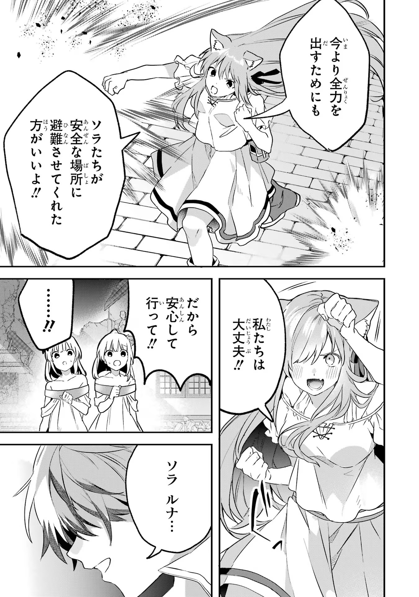 Yuusha Party o Tsuihou Sareta Beast Tamer, Saikyoushu Nekomimi Shoujo to Deau Chap 64 - Next Chap 65
