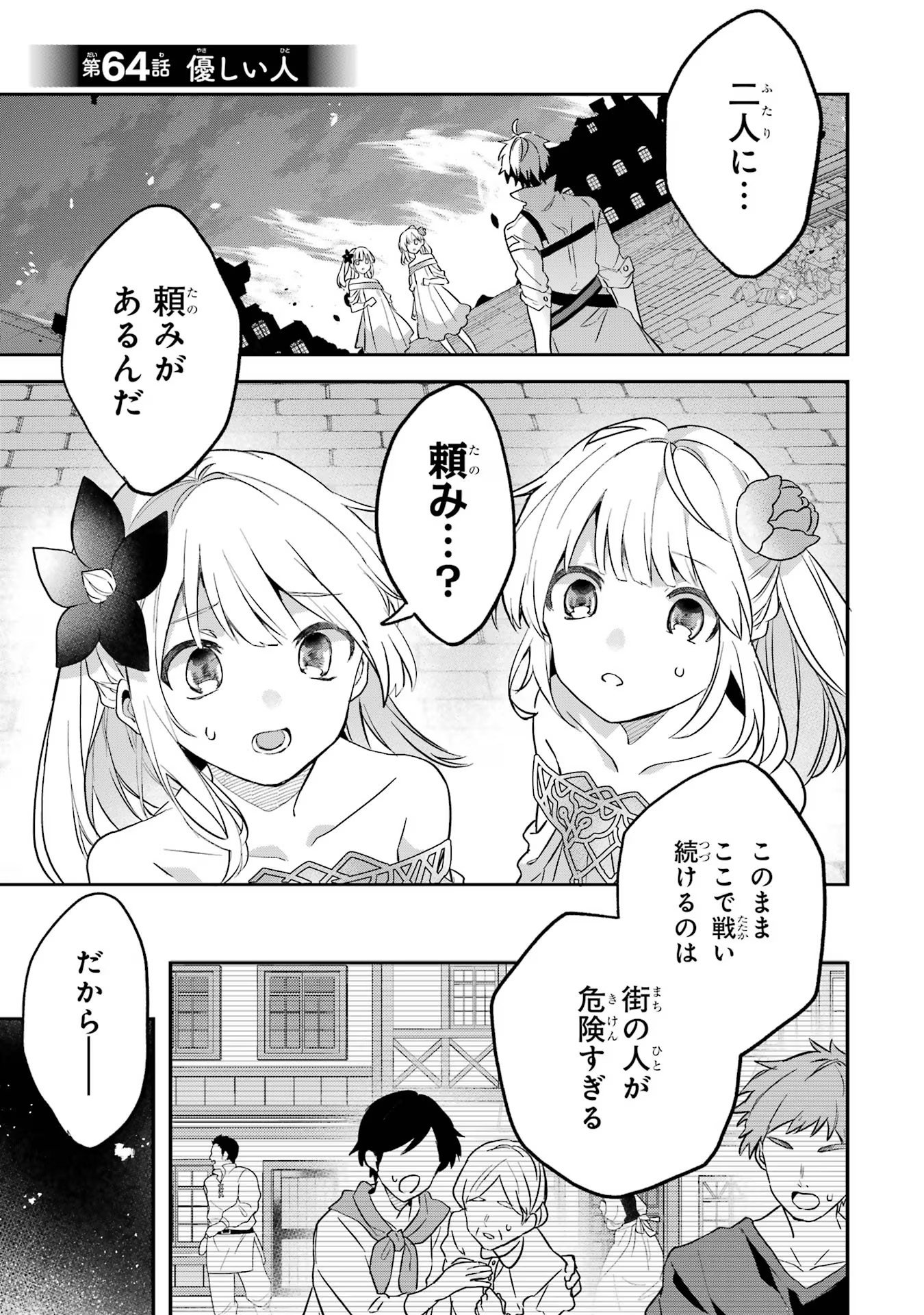 Yuusha Party o Tsuihou Sareta Beast Tamer, Saikyoushu Nekomimi Shoujo to Deau Chap 64 - Next Chap 65