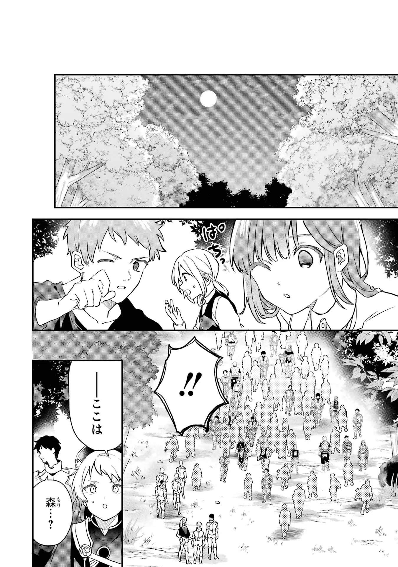 Yuusha Party o Tsuihou Sareta Beast Tamer, Saikyoushu Nekomimi Shoujo to Deau Chap 64 - Next Chap 65