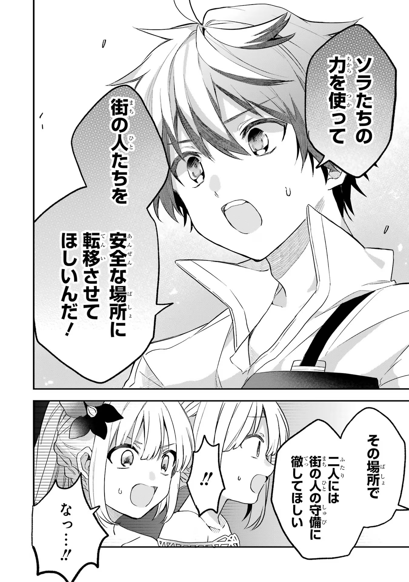 Yuusha Party o Tsuihou Sareta Beast Tamer, Saikyoushu Nekomimi Shoujo to Deau Chap 64 - Next Chap 65