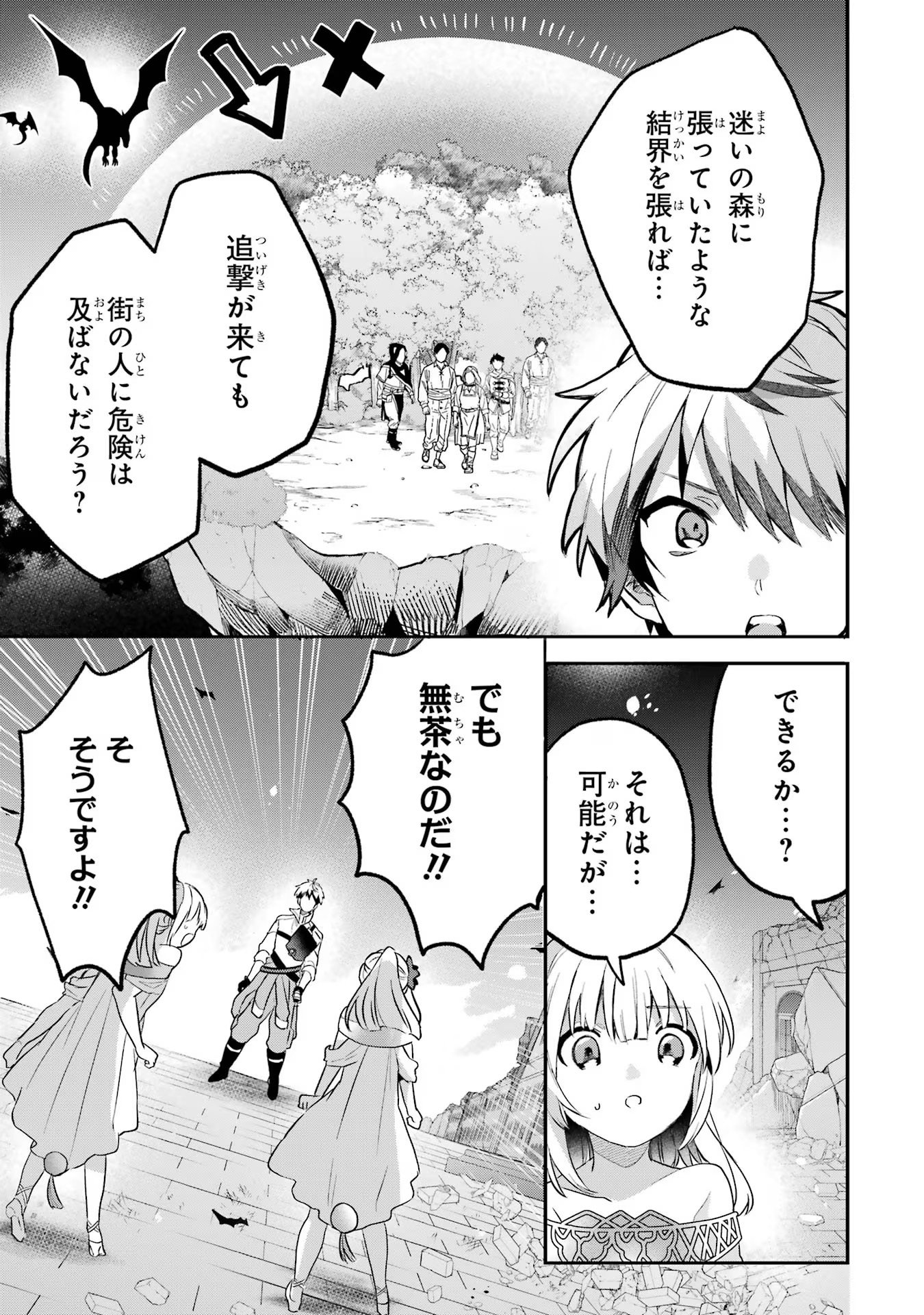 Yuusha Party o Tsuihou Sareta Beast Tamer, Saikyoushu Nekomimi Shoujo to Deau Chap 64 - Next Chap 65