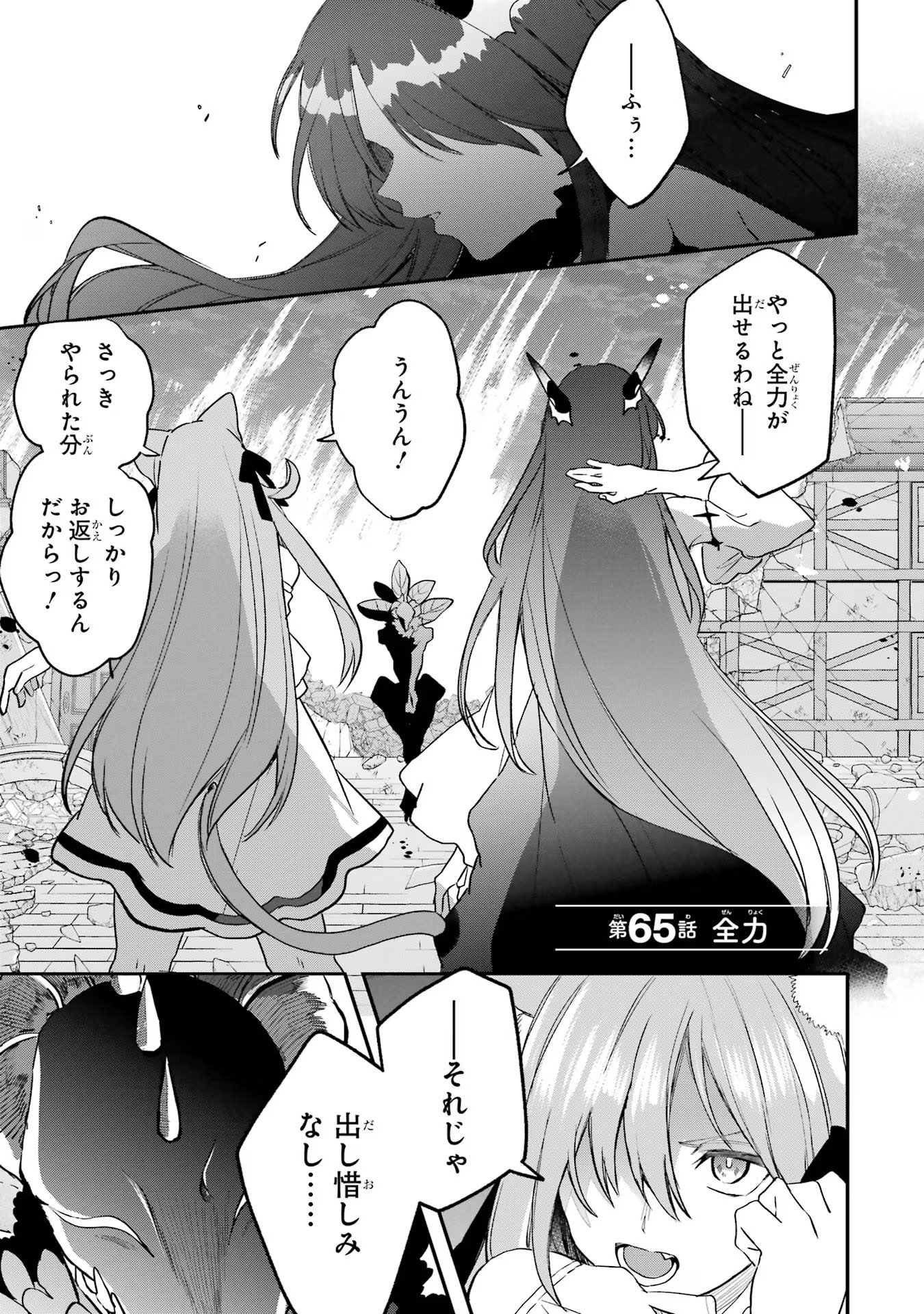 Yuusha Party o Tsuihou Sareta Beast Tamer, Saikyoushu Nekomimi Shoujo to Deau Chap 65 - Next Chap 66