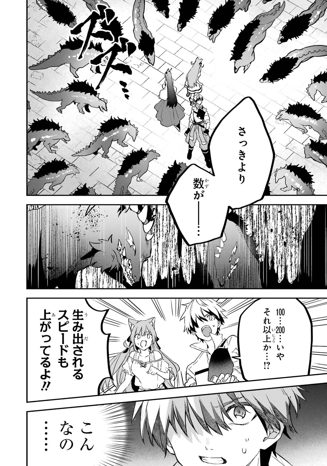 Yuusha Party o Tsuihou Sareta Beast Tamer, Saikyoushu Nekomimi Shoujo to Deau Chap 65 - Next Chap 66