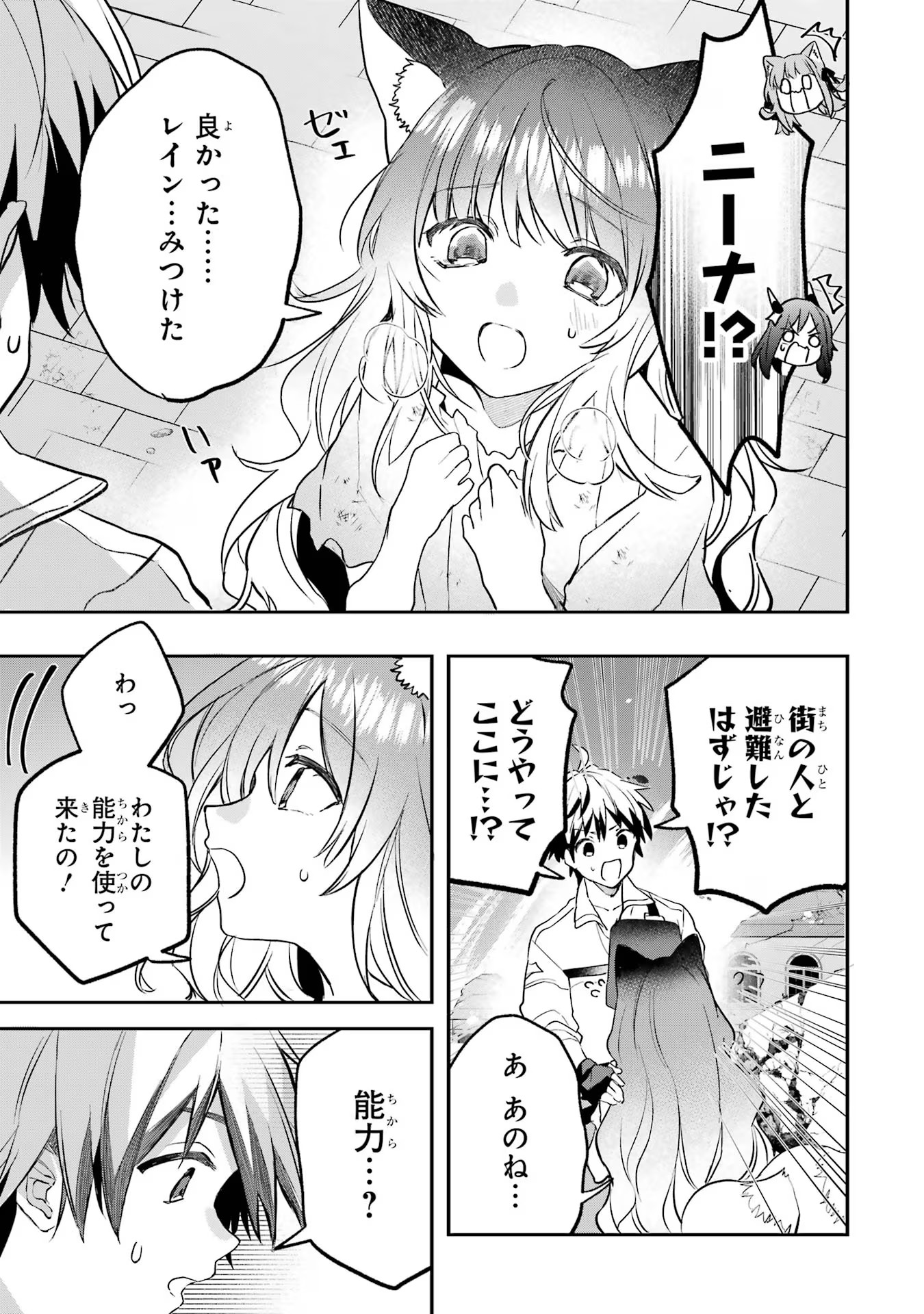 Yuusha Party o Tsuihou Sareta Beast Tamer, Saikyoushu Nekomimi Shoujo to Deau Chap 66 - Next Chap 67