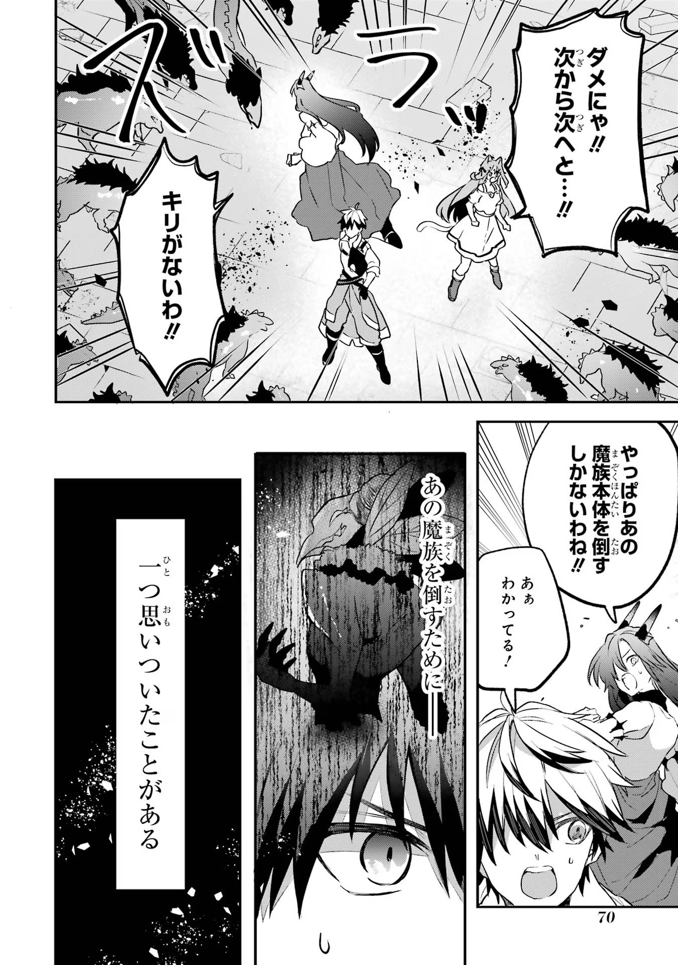 Yuusha Party o Tsuihou Sareta Beast Tamer, Saikyoushu Nekomimi Shoujo to Deau Chap 66 - Next Chap 67
