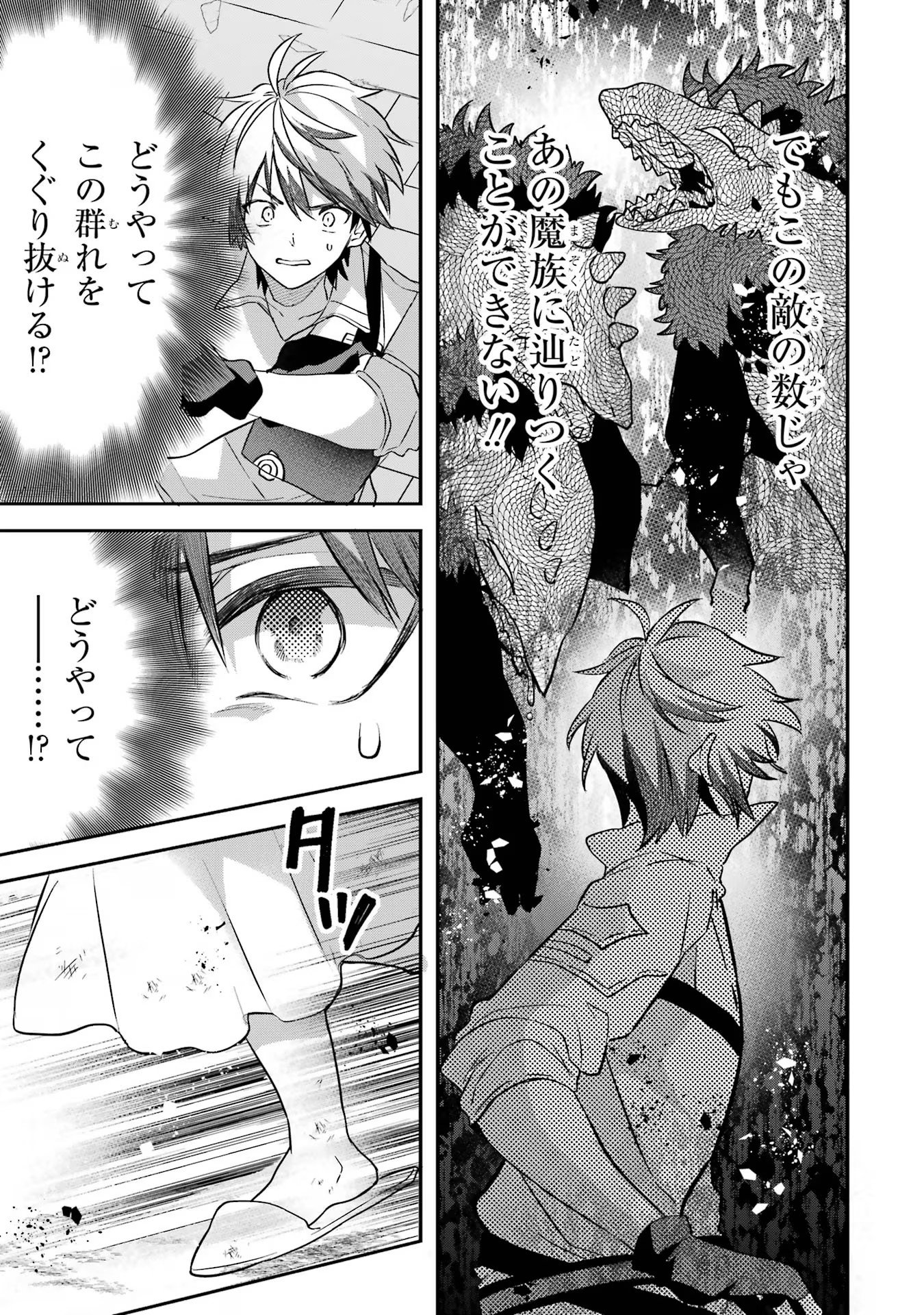 Yuusha Party o Tsuihou Sareta Beast Tamer, Saikyoushu Nekomimi Shoujo to Deau Chap 66 - Next Chap 67