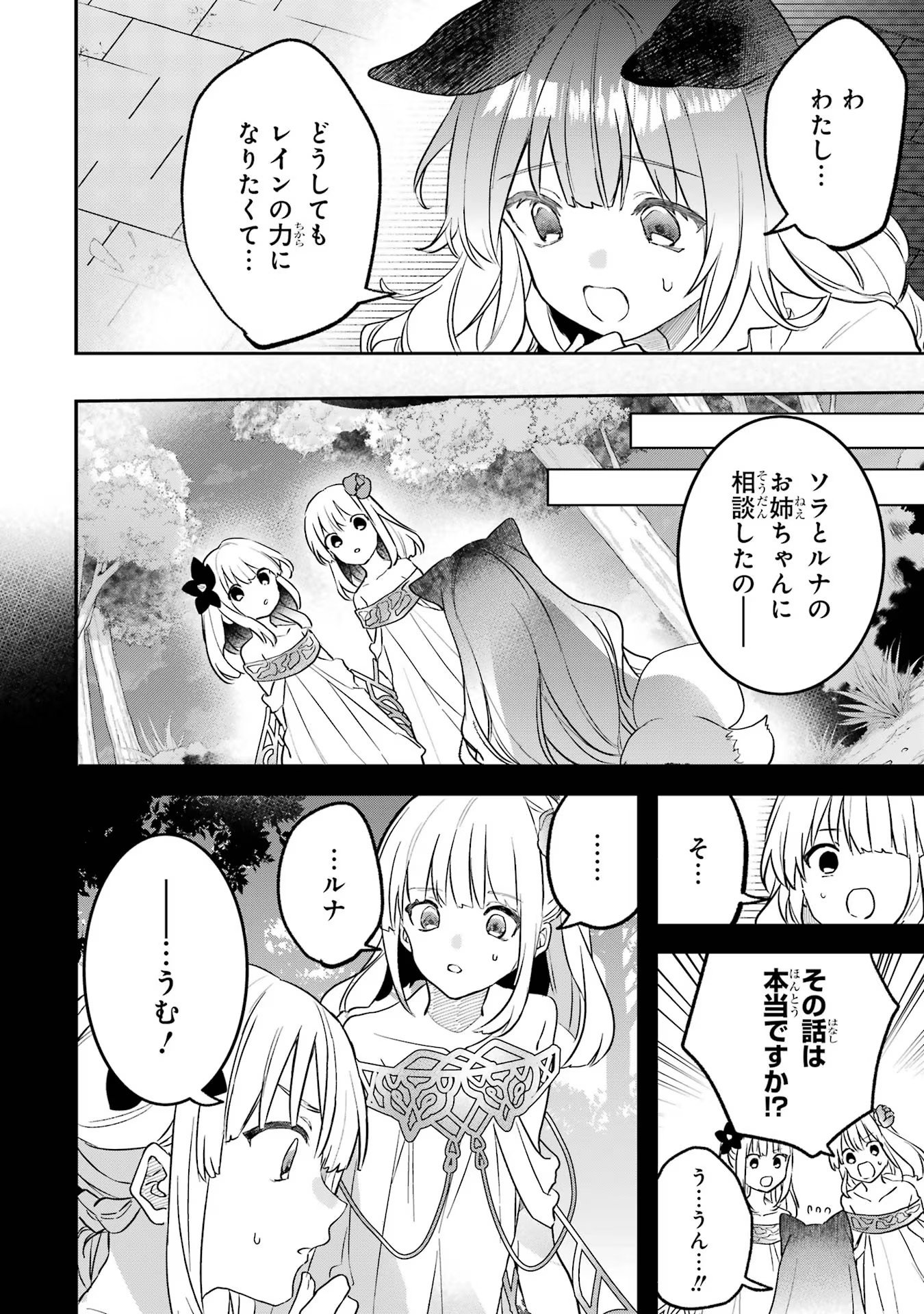 Yuusha Party o Tsuihou Sareta Beast Tamer, Saikyoushu Nekomimi Shoujo to Deau Chap 66 - Next Chap 67