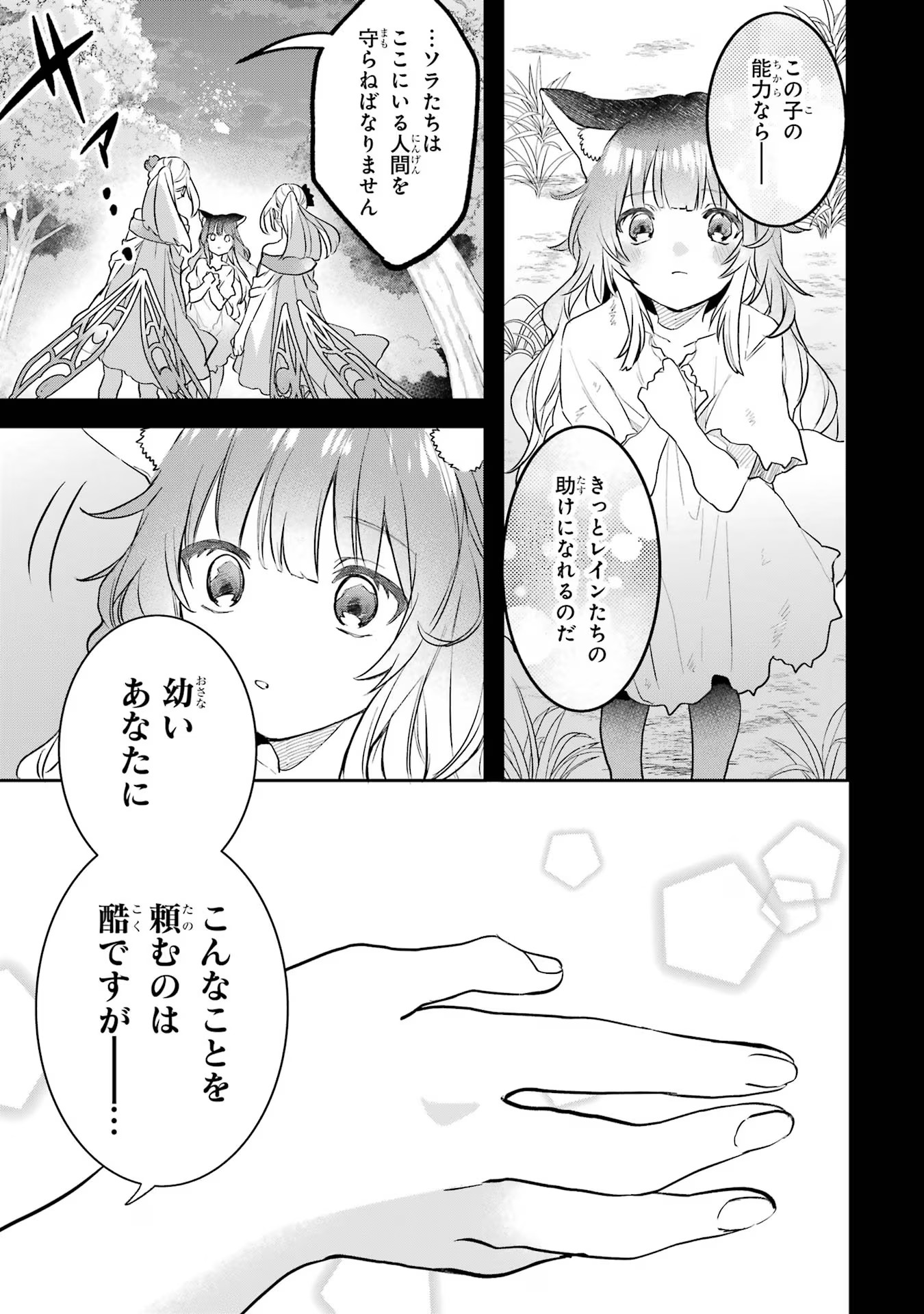 Yuusha Party o Tsuihou Sareta Beast Tamer, Saikyoushu Nekomimi Shoujo to Deau Chap 66 - Next Chap 67