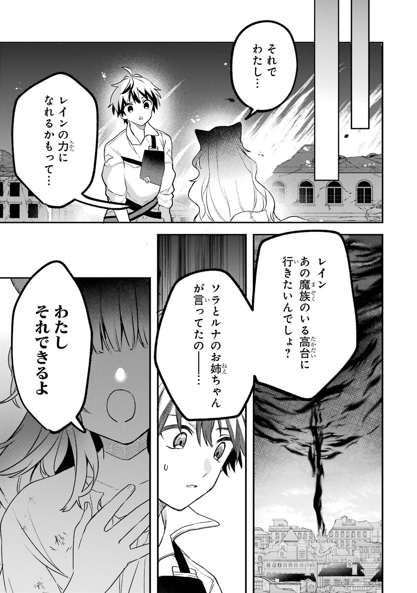 Yuusha Party o Tsuihou Sareta Beast Tamer, Saikyoushu Nekomimi Shoujo to Deau Chap 66 - Next Chap 67