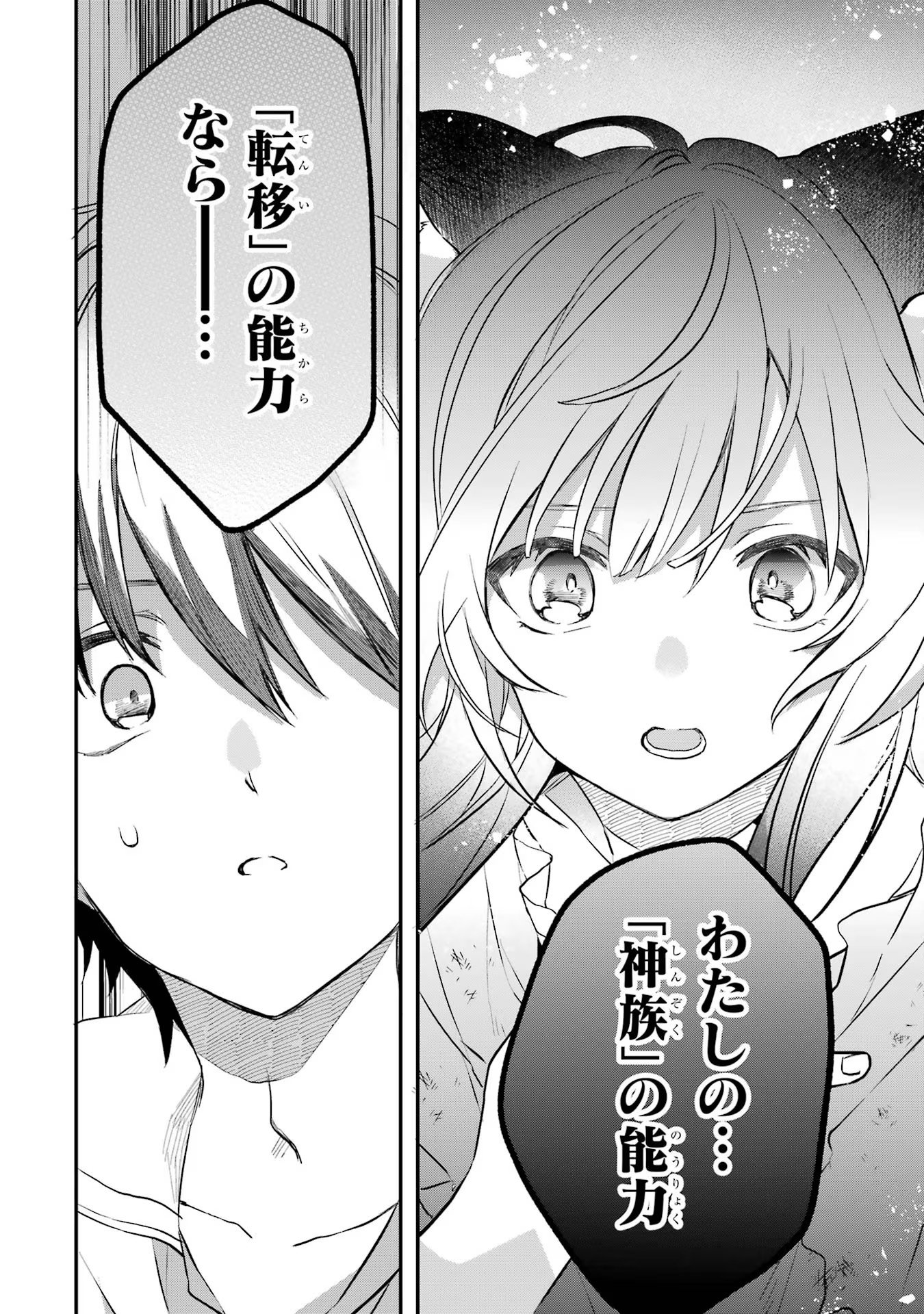 Yuusha Party o Tsuihou Sareta Beast Tamer, Saikyoushu Nekomimi Shoujo to Deau Chap 66 - Next Chap 67