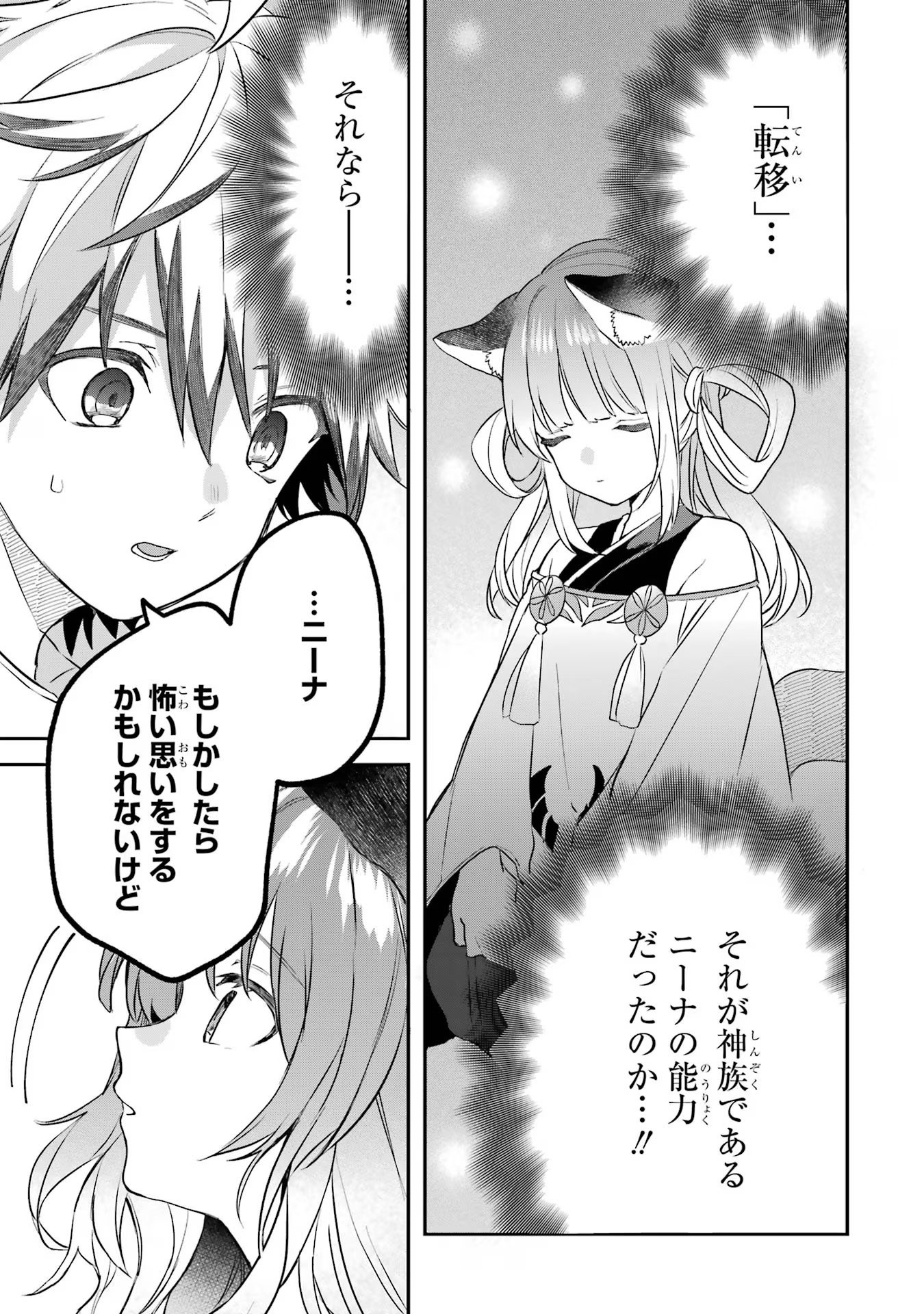 Yuusha Party o Tsuihou Sareta Beast Tamer, Saikyoushu Nekomimi Shoujo to Deau Chap 66 - Next Chap 67