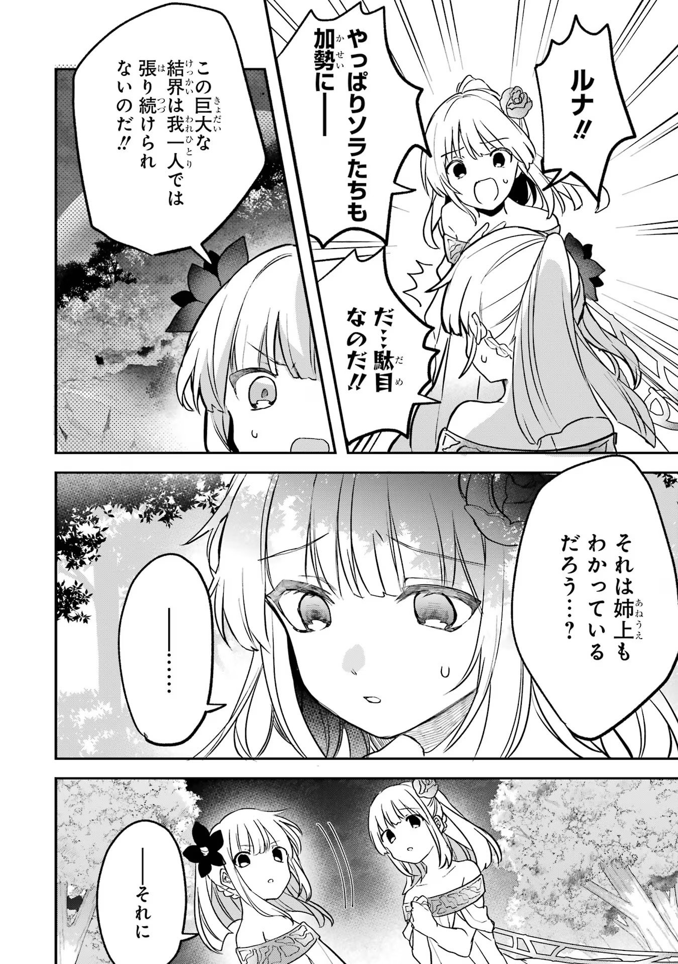 Yuusha Party o Tsuihou Sareta Beast Tamer, Saikyoushu Nekomimi Shoujo to Deau Chap 66 - Next Chap 67