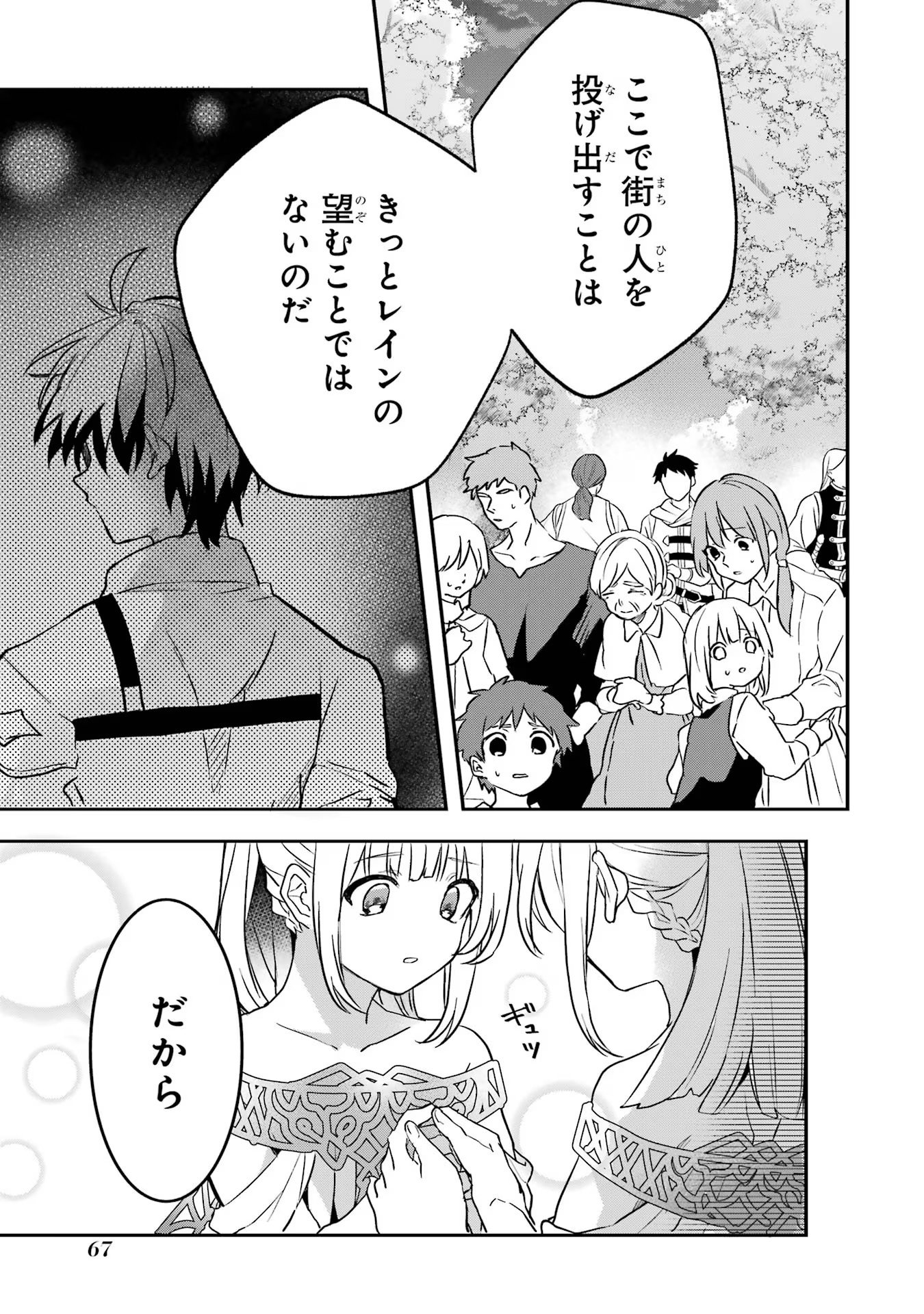 Yuusha Party o Tsuihou Sareta Beast Tamer, Saikyoushu Nekomimi Shoujo to Deau Chap 66 - Next Chap 67