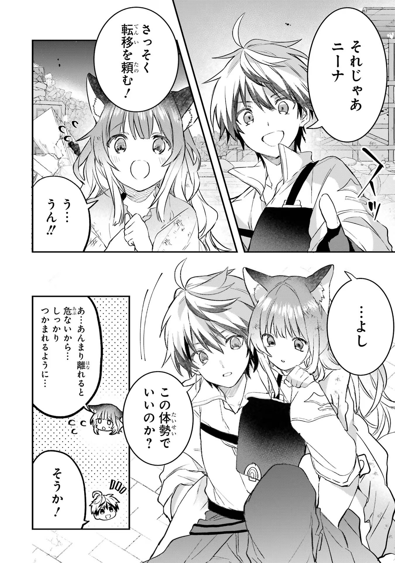 Yuusha Party o Tsuihou Sareta Beast Tamer, Saikyoushu Nekomimi Shoujo to Deau Chap 67 - Next Chap 68