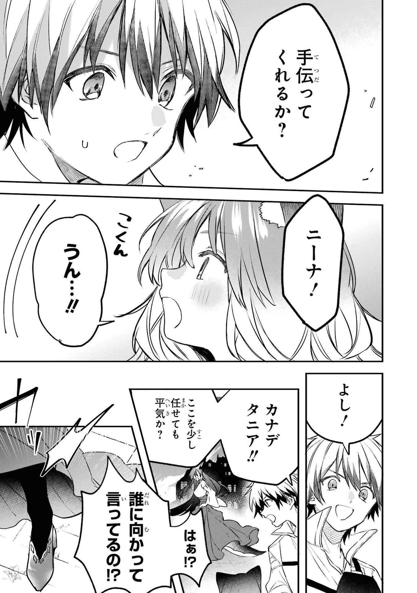 Yuusha Party o Tsuihou Sareta Beast Tamer, Saikyoushu Nekomimi Shoujo to Deau Chap 67 - Next Chap 68