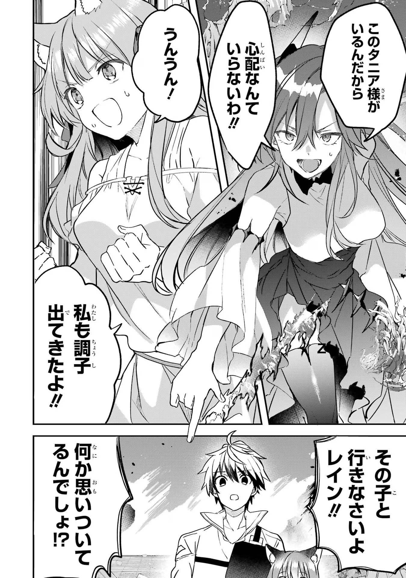 Yuusha Party o Tsuihou Sareta Beast Tamer, Saikyoushu Nekomimi Shoujo to Deau Chap 67 - Next Chap 68