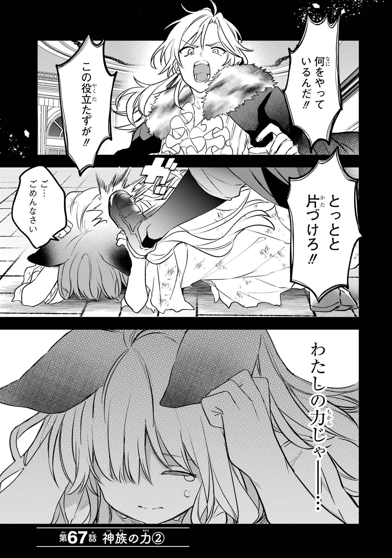 Yuusha Party o Tsuihou Sareta Beast Tamer, Saikyoushu Nekomimi Shoujo to Deau Chap 67 - Next Chap 68