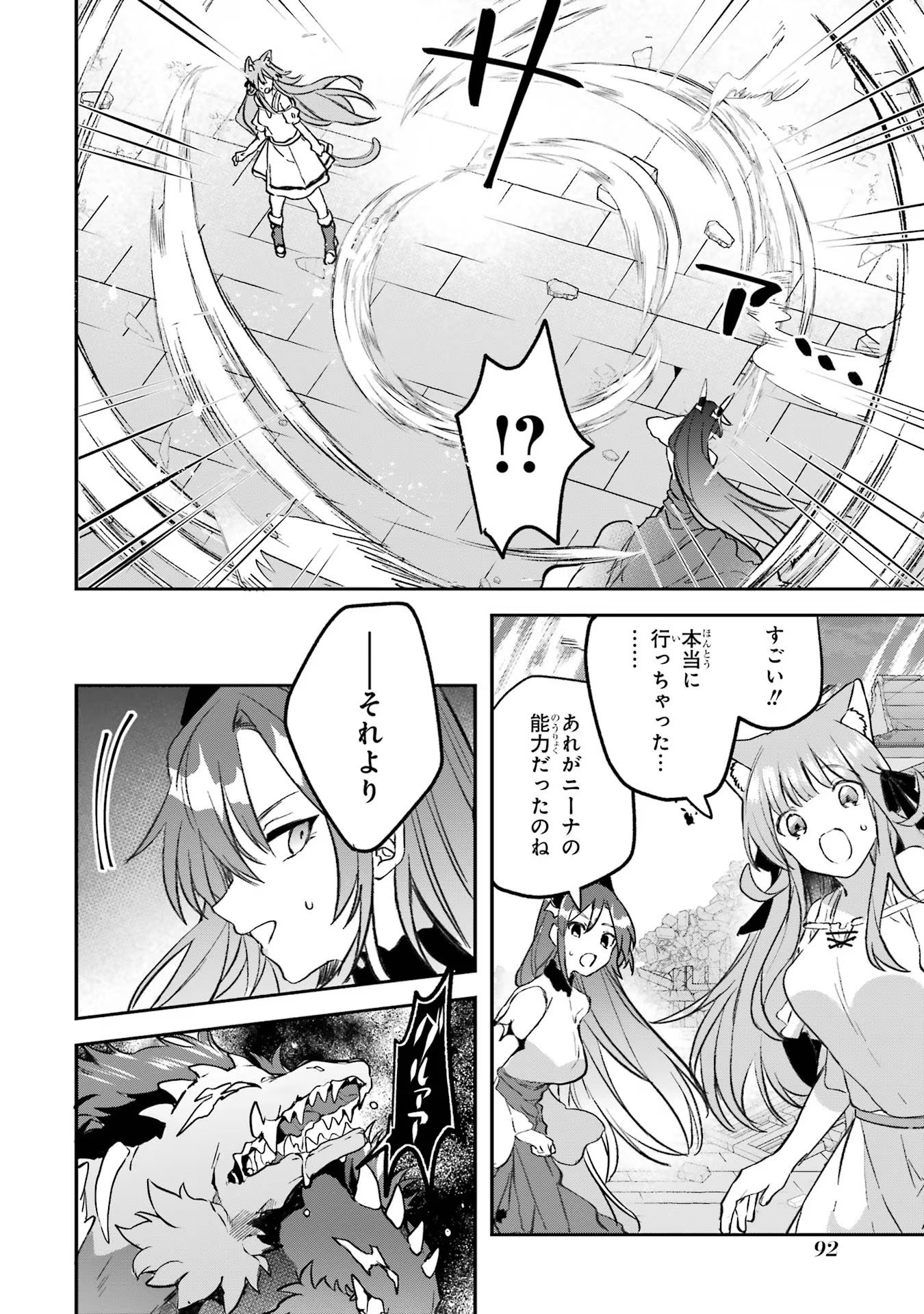 Yuusha Party o Tsuihou Sareta Beast Tamer, Saikyoushu Nekomimi Shoujo to Deau Chap 67 - Next Chap 68