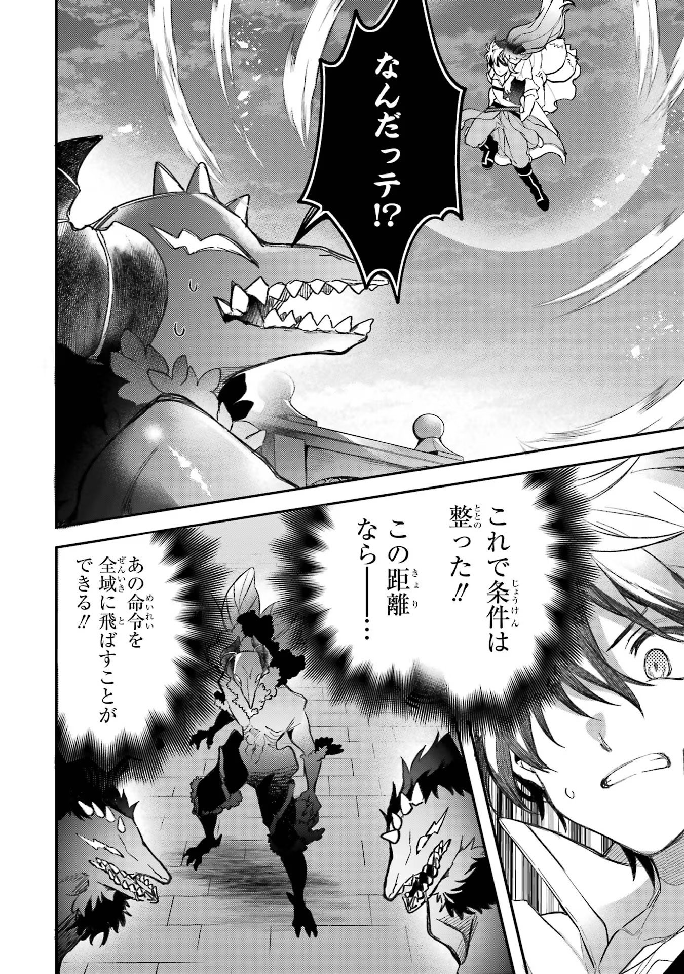Yuusha Party o Tsuihou Sareta Beast Tamer, Saikyoushu Nekomimi Shoujo to Deau Chap 68 - Next Chap 69