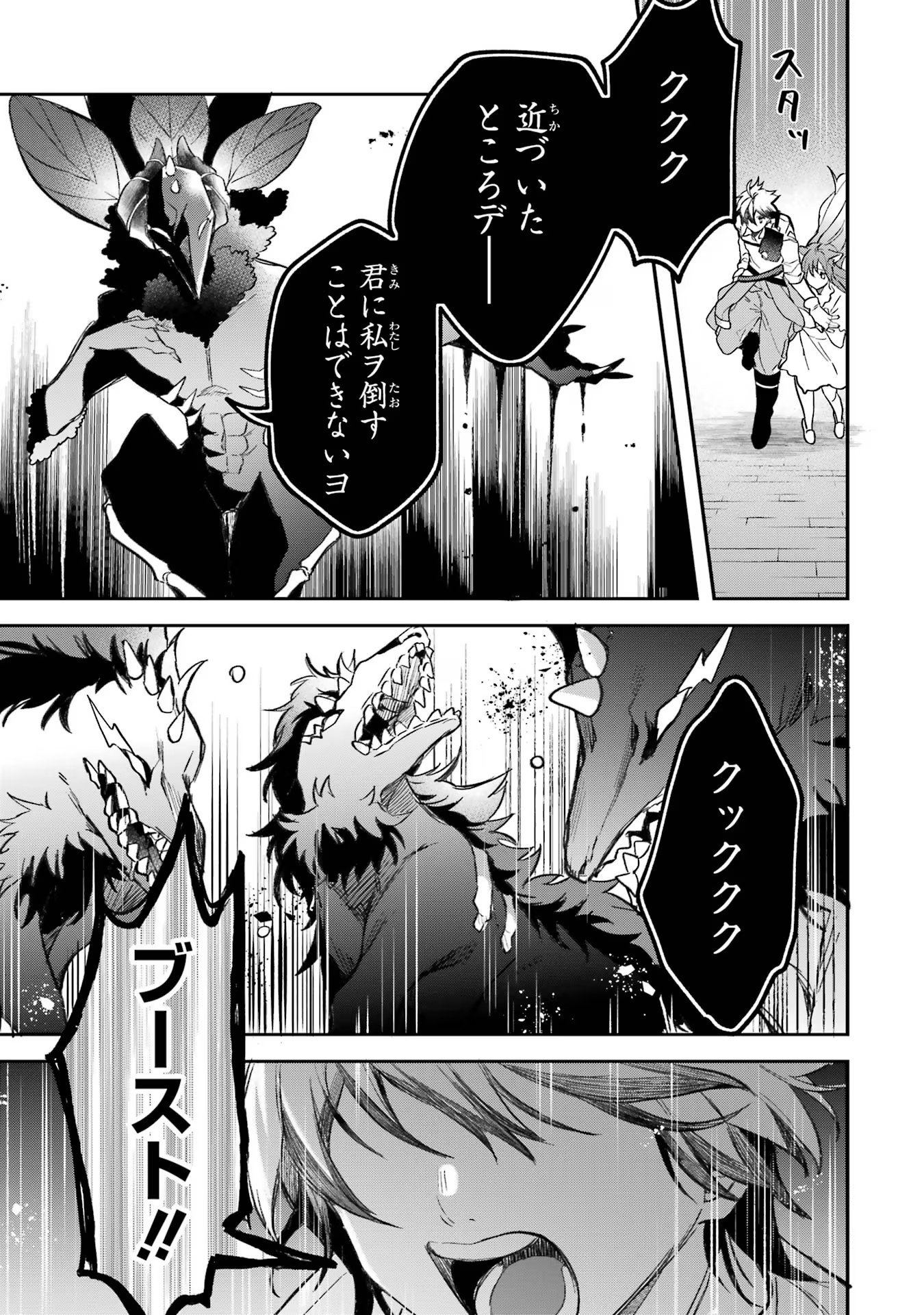 Yuusha Party o Tsuihou Sareta Beast Tamer, Saikyoushu Nekomimi Shoujo to Deau Chap 68 - Next Chap 69
