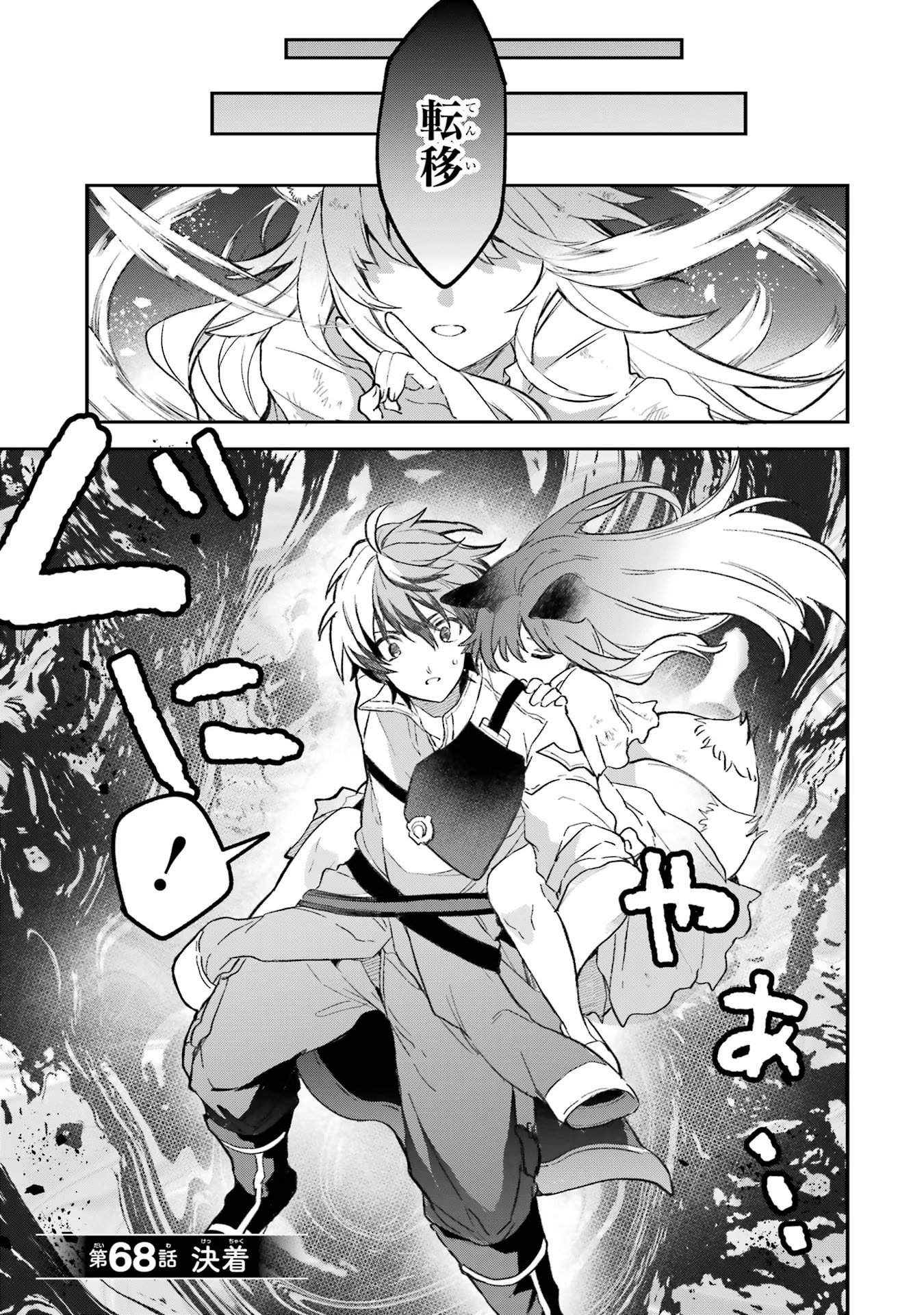 Yuusha Party o Tsuihou Sareta Beast Tamer, Saikyoushu Nekomimi Shoujo to Deau Chap 68 - Next Chap 69