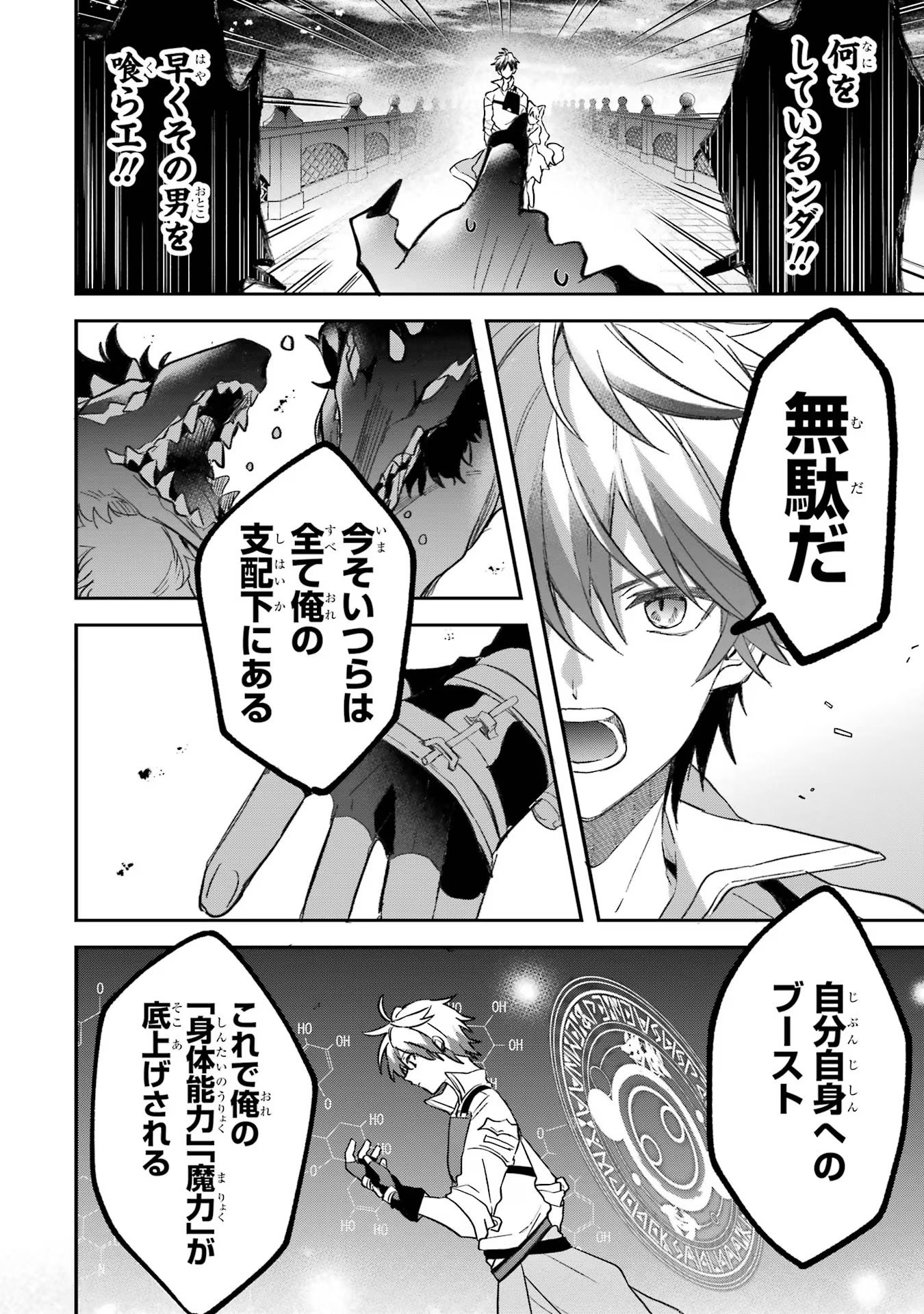 Yuusha Party o Tsuihou Sareta Beast Tamer, Saikyoushu Nekomimi Shoujo to Deau Chap 68 - Next Chap 69