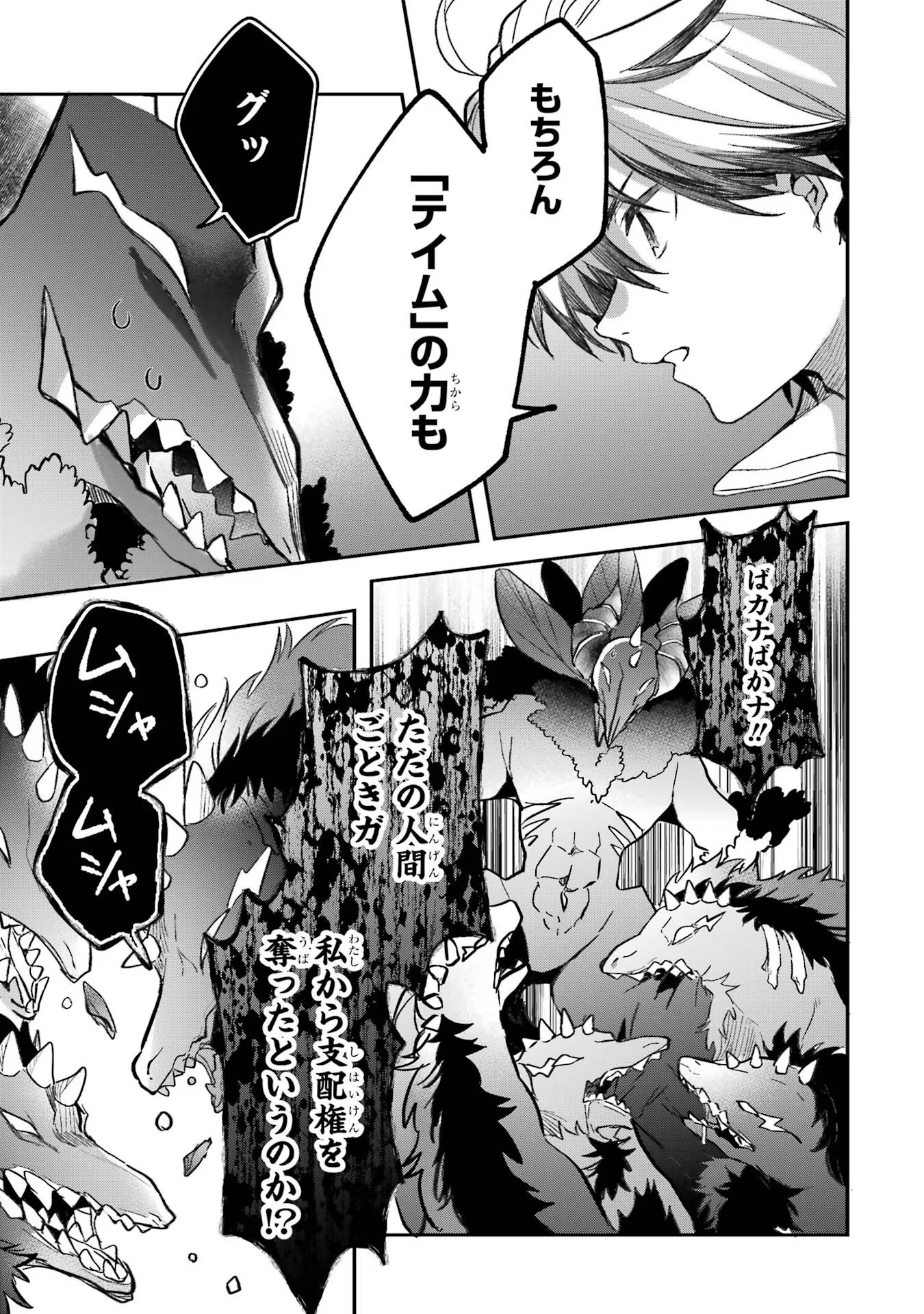 Yuusha Party o Tsuihou Sareta Beast Tamer, Saikyoushu Nekomimi Shoujo to Deau Chap 68 - Next Chap 69