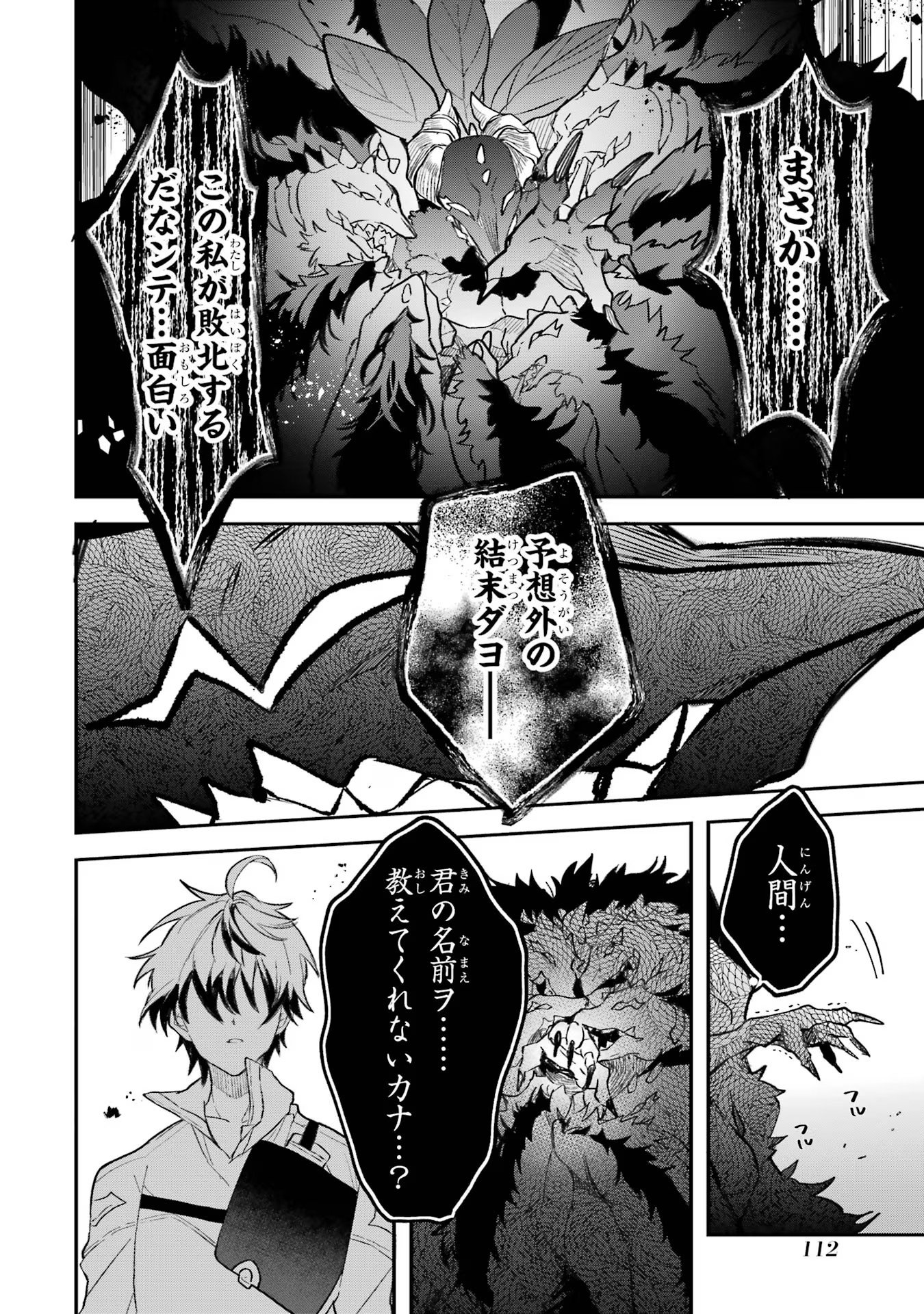 Yuusha Party o Tsuihou Sareta Beast Tamer, Saikyoushu Nekomimi Shoujo to Deau Chap 68 - Next Chap 69