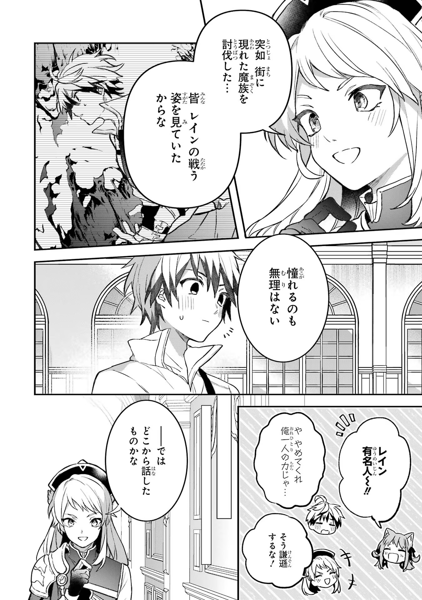 Yuusha Party o Tsuihou Sareta Beast Tamer, Saikyoushu Nekomimi Shoujo to Deau Chap 69 - Next Chap 70