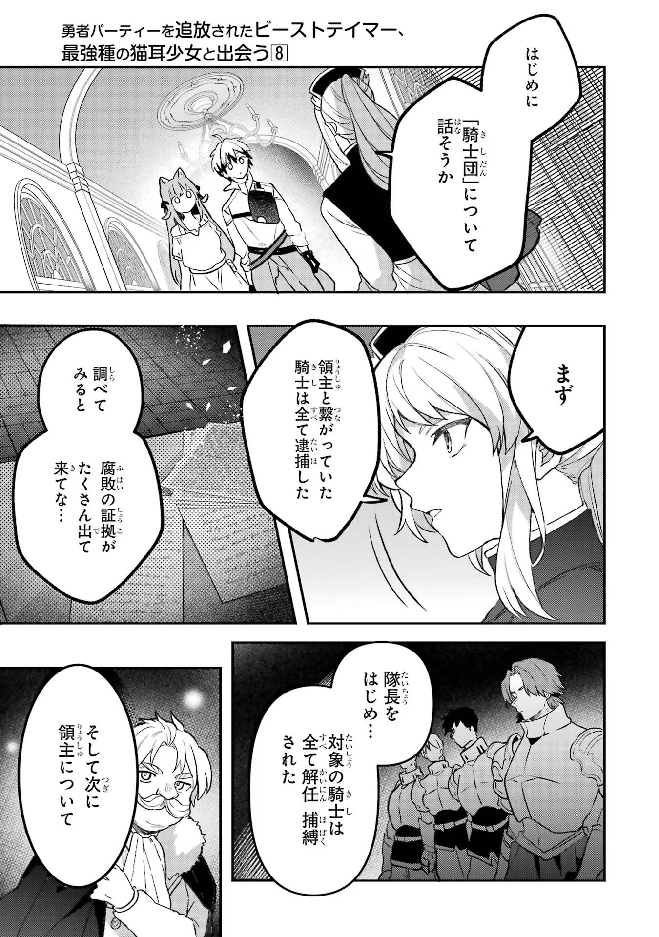 Yuusha Party o Tsuihou Sareta Beast Tamer, Saikyoushu Nekomimi Shoujo to Deau Chap 69 - Next Chap 70