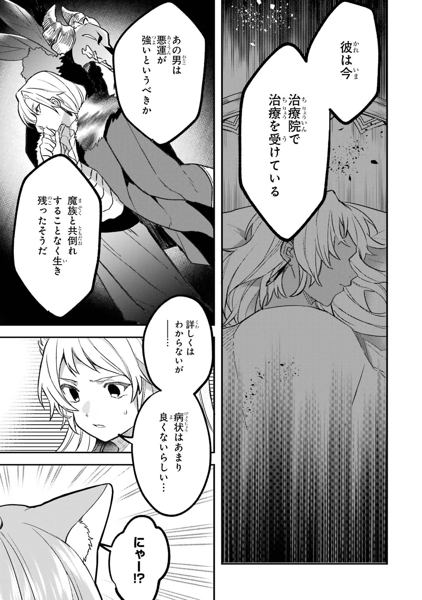 Yuusha Party o Tsuihou Sareta Beast Tamer, Saikyoushu Nekomimi Shoujo to Deau Chap 69 - Next Chap 70