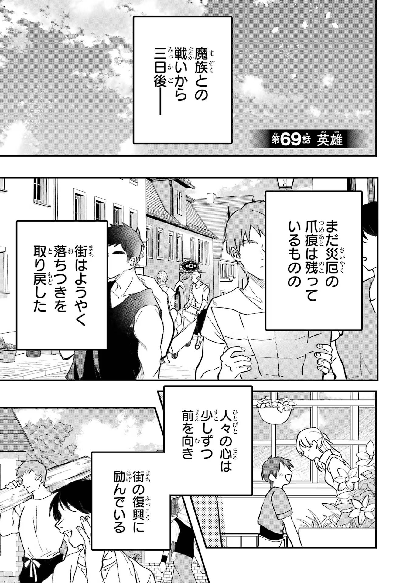 Yuusha Party o Tsuihou Sareta Beast Tamer, Saikyoushu Nekomimi Shoujo to Deau Chap 69 - Next Chap 70