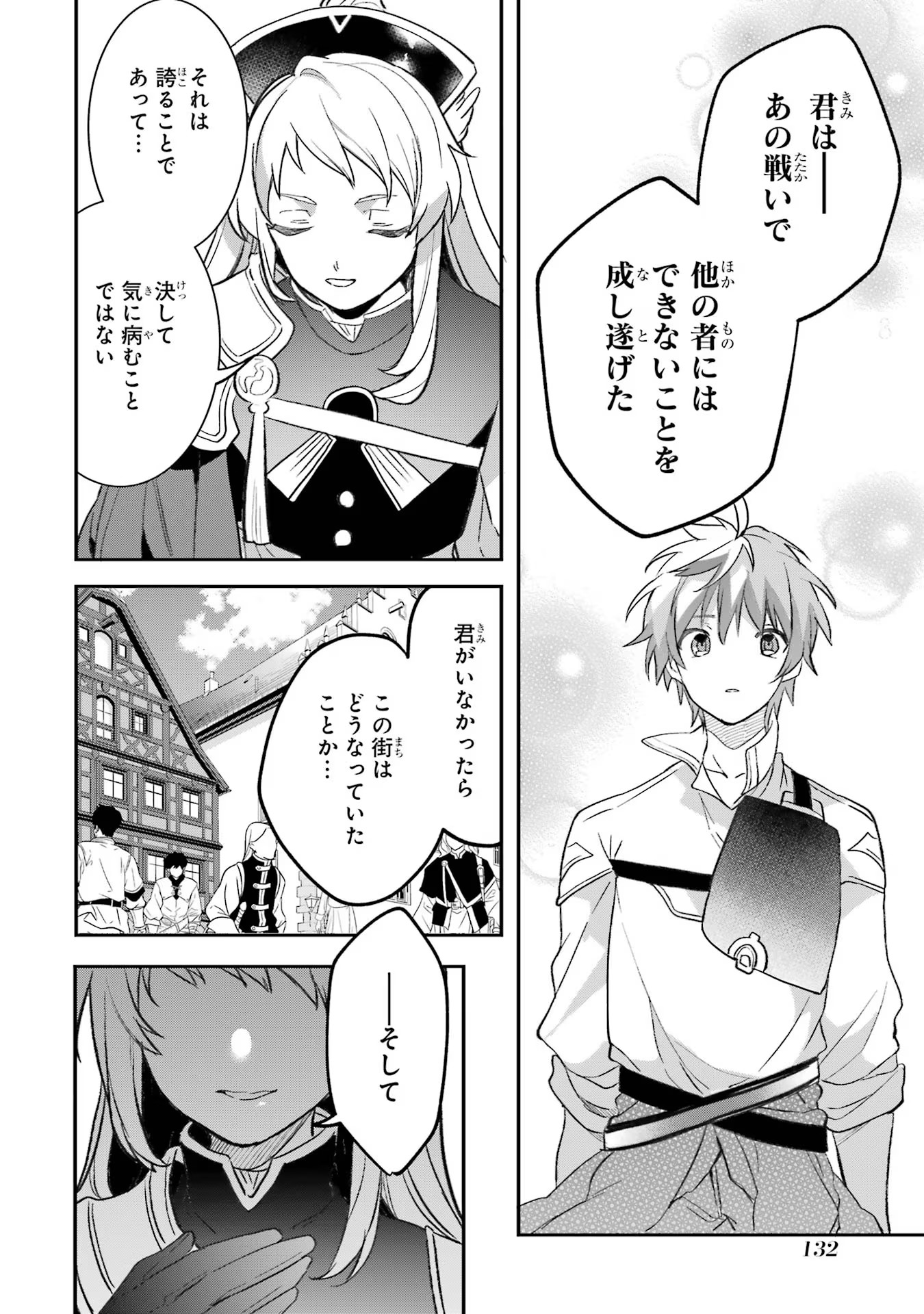 Yuusha Party o Tsuihou Sareta Beast Tamer, Saikyoushu Nekomimi Shoujo to Deau Chap 69 - Next Chap 70