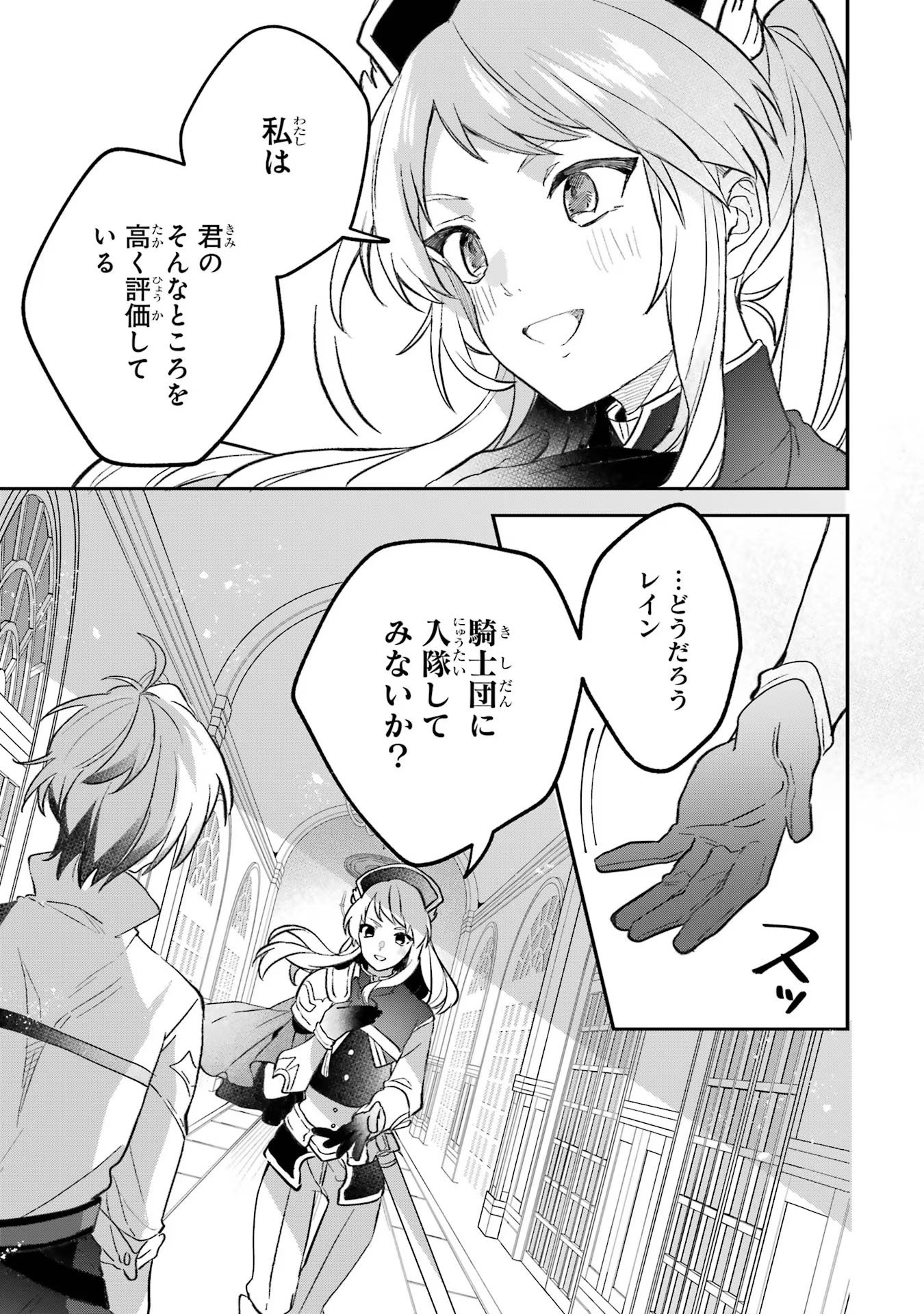 Yuusha Party o Tsuihou Sareta Beast Tamer, Saikyoushu Nekomimi Shoujo to Deau Chap 69 - Next Chap 70