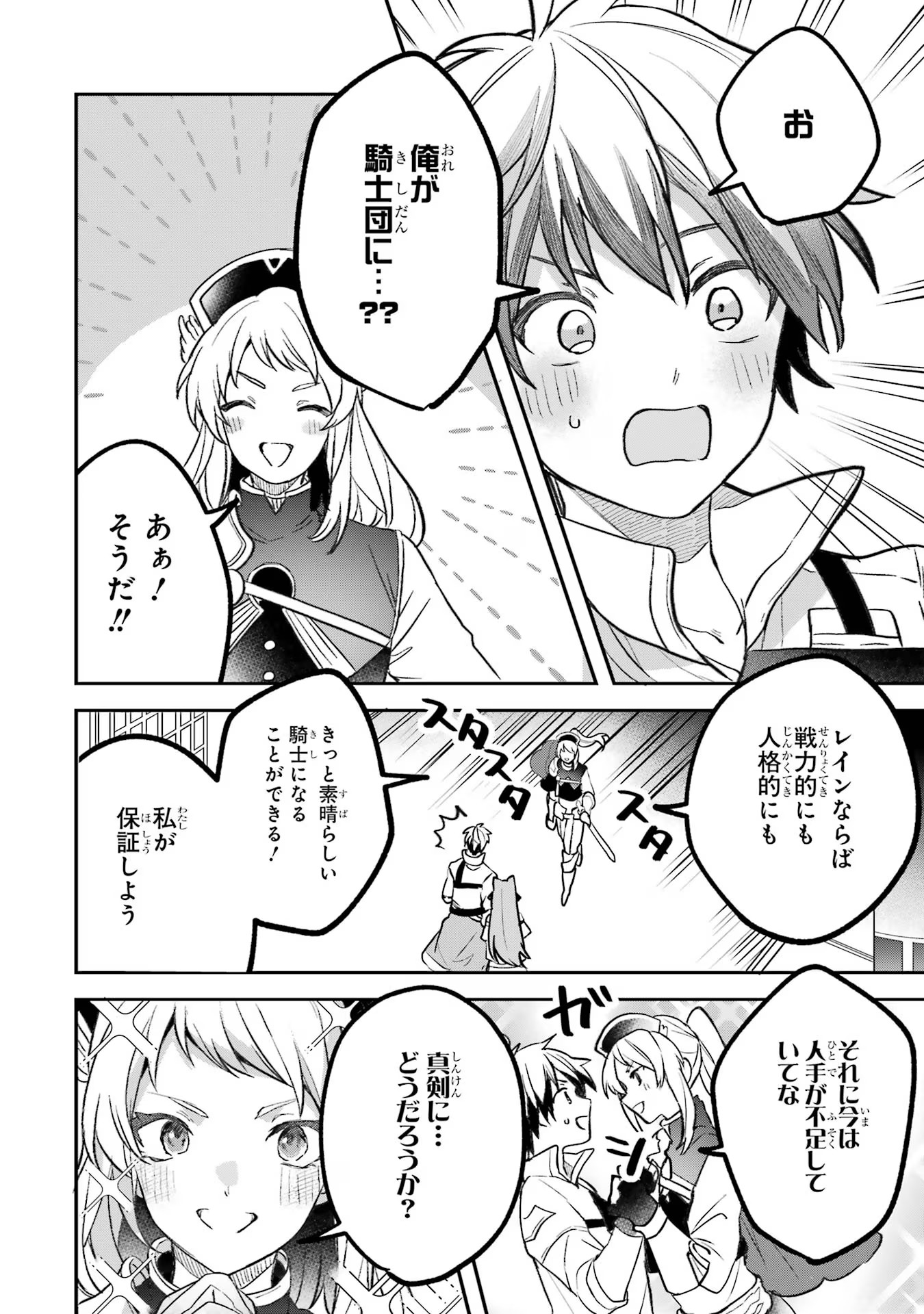 Yuusha Party o Tsuihou Sareta Beast Tamer, Saikyoushu Nekomimi Shoujo to Deau Chap 69 - Next Chap 70