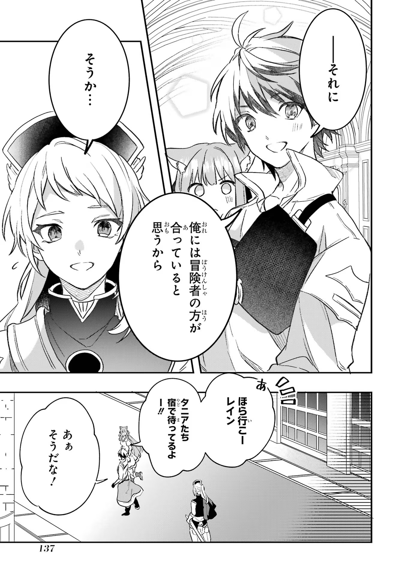 Yuusha Party o Tsuihou Sareta Beast Tamer, Saikyoushu Nekomimi Shoujo to Deau Chap 69 - Next Chap 70
