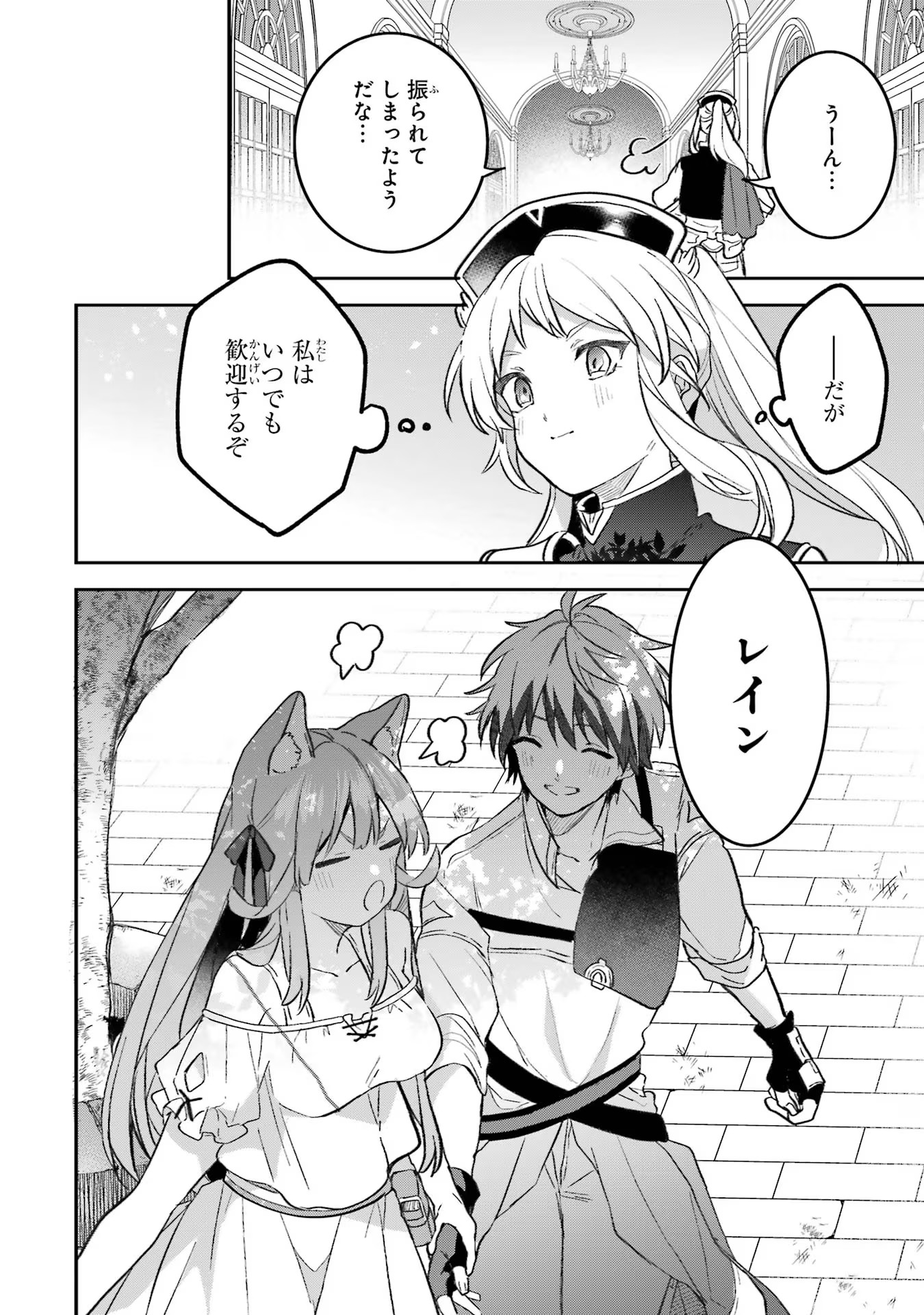 Yuusha Party o Tsuihou Sareta Beast Tamer, Saikyoushu Nekomimi Shoujo to Deau Chap 69 - Next Chap 70
