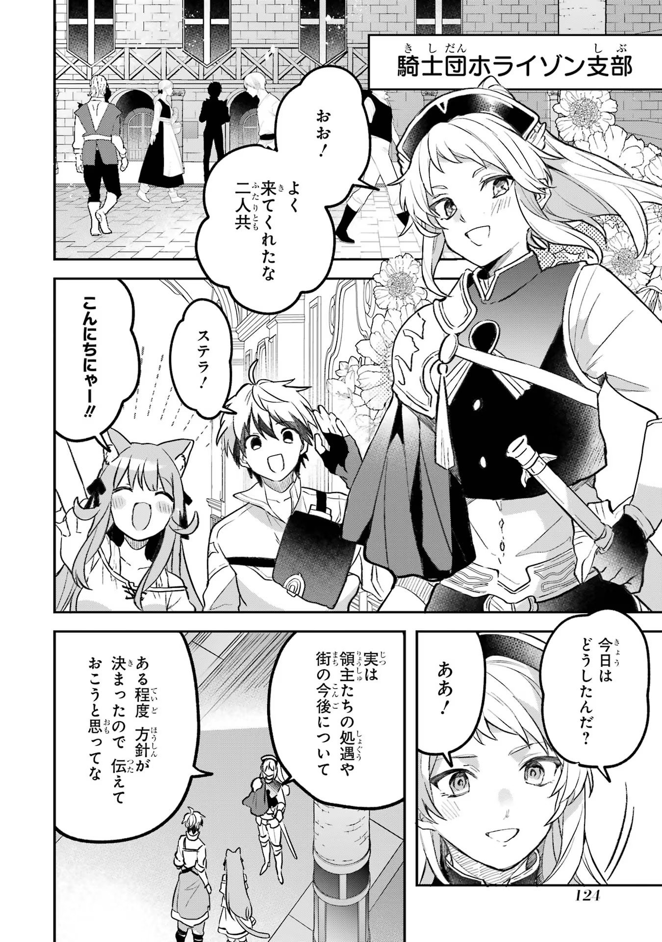 Yuusha Party o Tsuihou Sareta Beast Tamer, Saikyoushu Nekomimi Shoujo to Deau Chap 69 - Next Chap 70