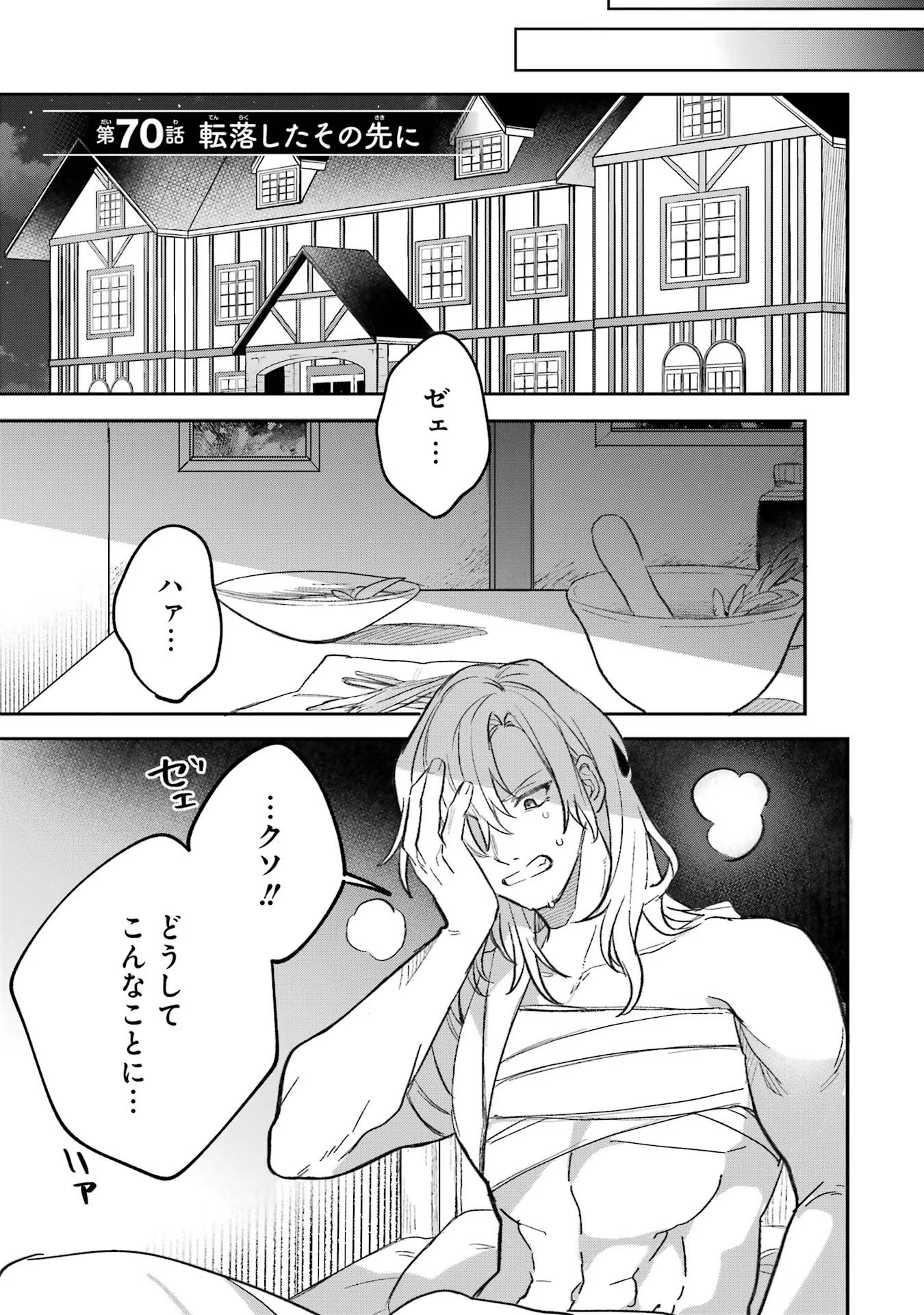 Yuusha Party o Tsuihou Sareta Beast Tamer, Saikyoushu Nekomimi Shoujo to Deau Chap 70 - Next Chap 71