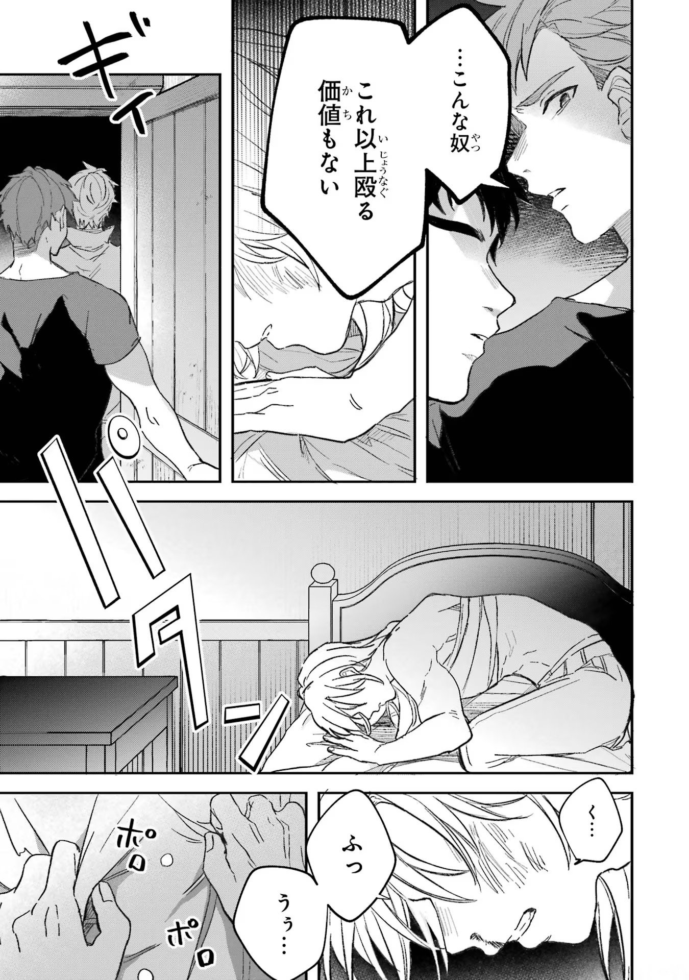Yuusha Party o Tsuihou Sareta Beast Tamer, Saikyoushu Nekomimi Shoujo to Deau Chap 70 - Next Chap 71