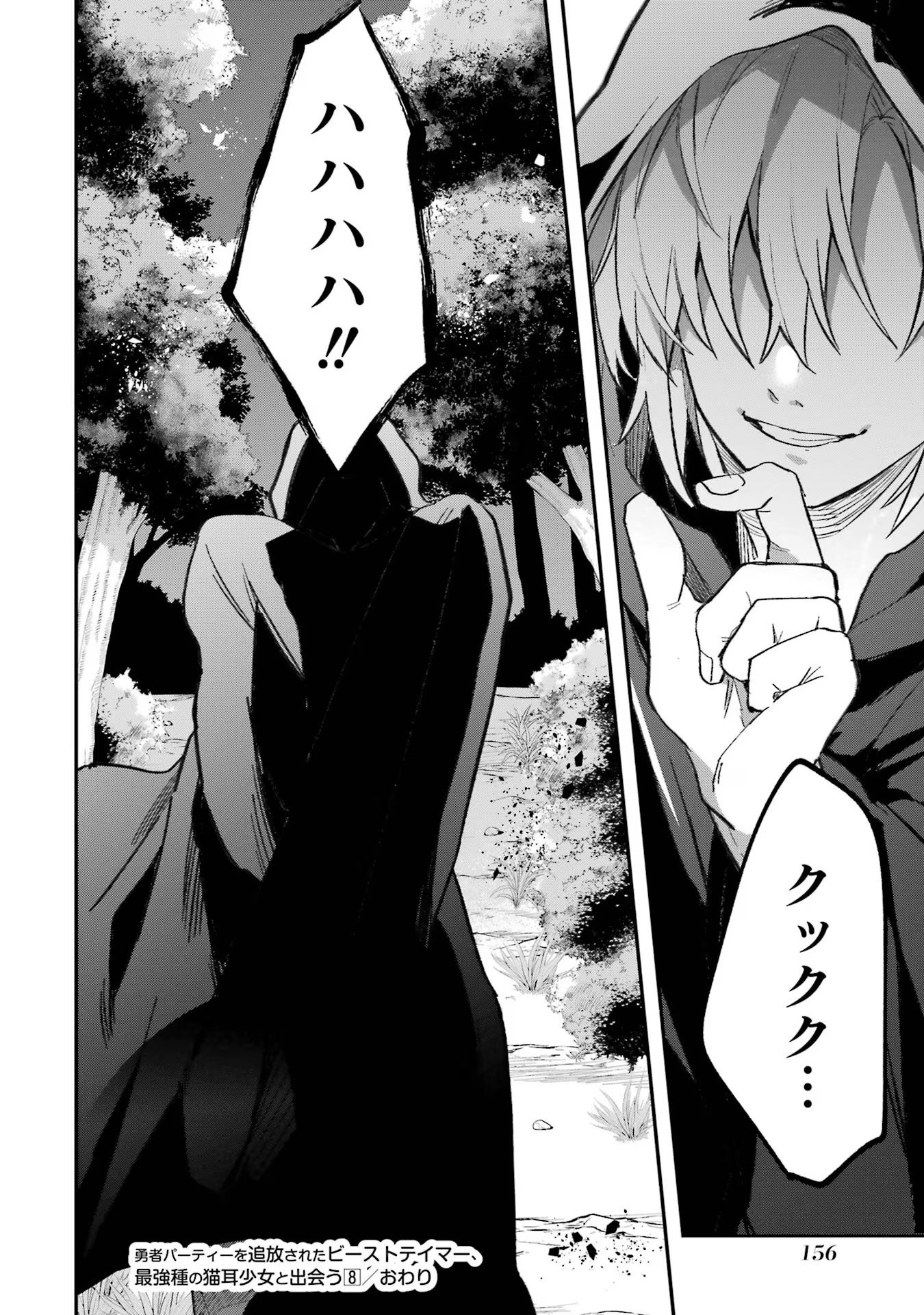Yuusha Party o Tsuihou Sareta Beast Tamer, Saikyoushu Nekomimi Shoujo to Deau Chap 70 - Next Chap 71