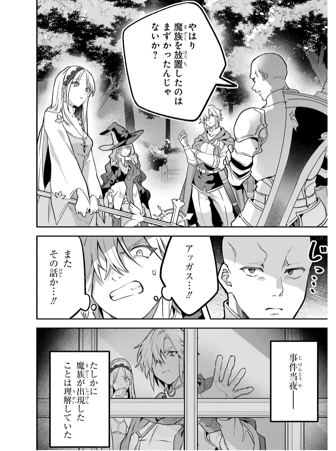Yuusha Party o Tsuihou Sareta Beast Tamer, Saikyoushu Nekomimi Shoujo to Deau Chap 71 - Next Chap 72
