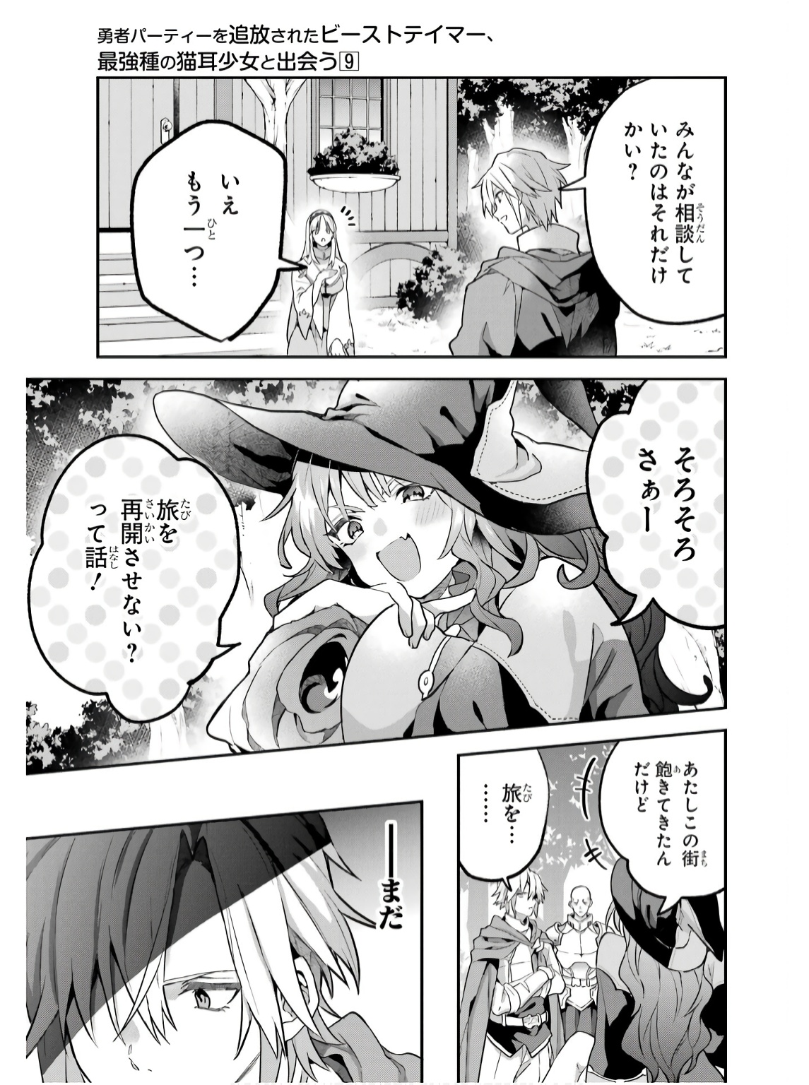 Yuusha Party o Tsuihou Sareta Beast Tamer, Saikyoushu Nekomimi Shoujo to Deau Chap 71 - Next Chap 72