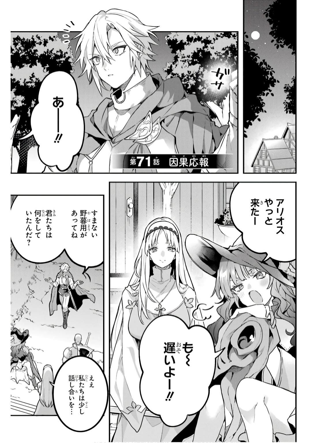 Yuusha Party o Tsuihou Sareta Beast Tamer, Saikyoushu Nekomimi Shoujo to Deau Chap 71 - Next Chap 72